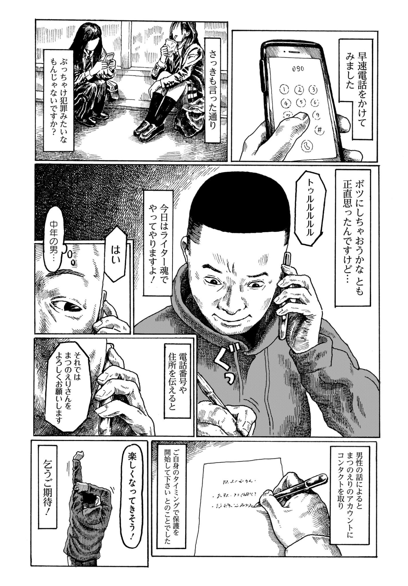 ARU BAITO WO BOSYU SHITEIMASU Chapter 2 - Page 6