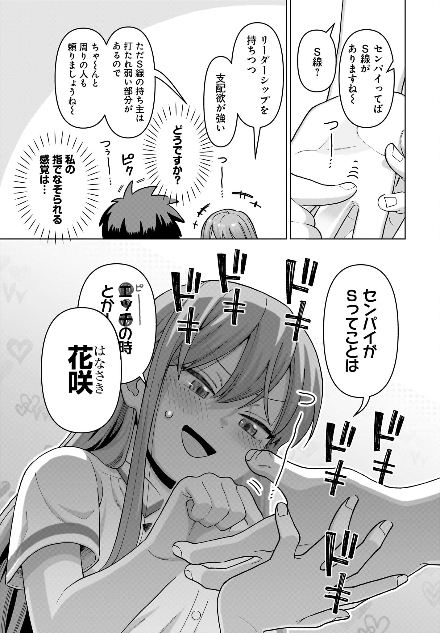 ORE NI DAKE KOAKUMA NA KOUHAI WA GENJITSU DEMO KAWAII GA, YUMENONAKADE WA MOTTO KAWAII Chapter 14 page 11 - nihonkuni.com