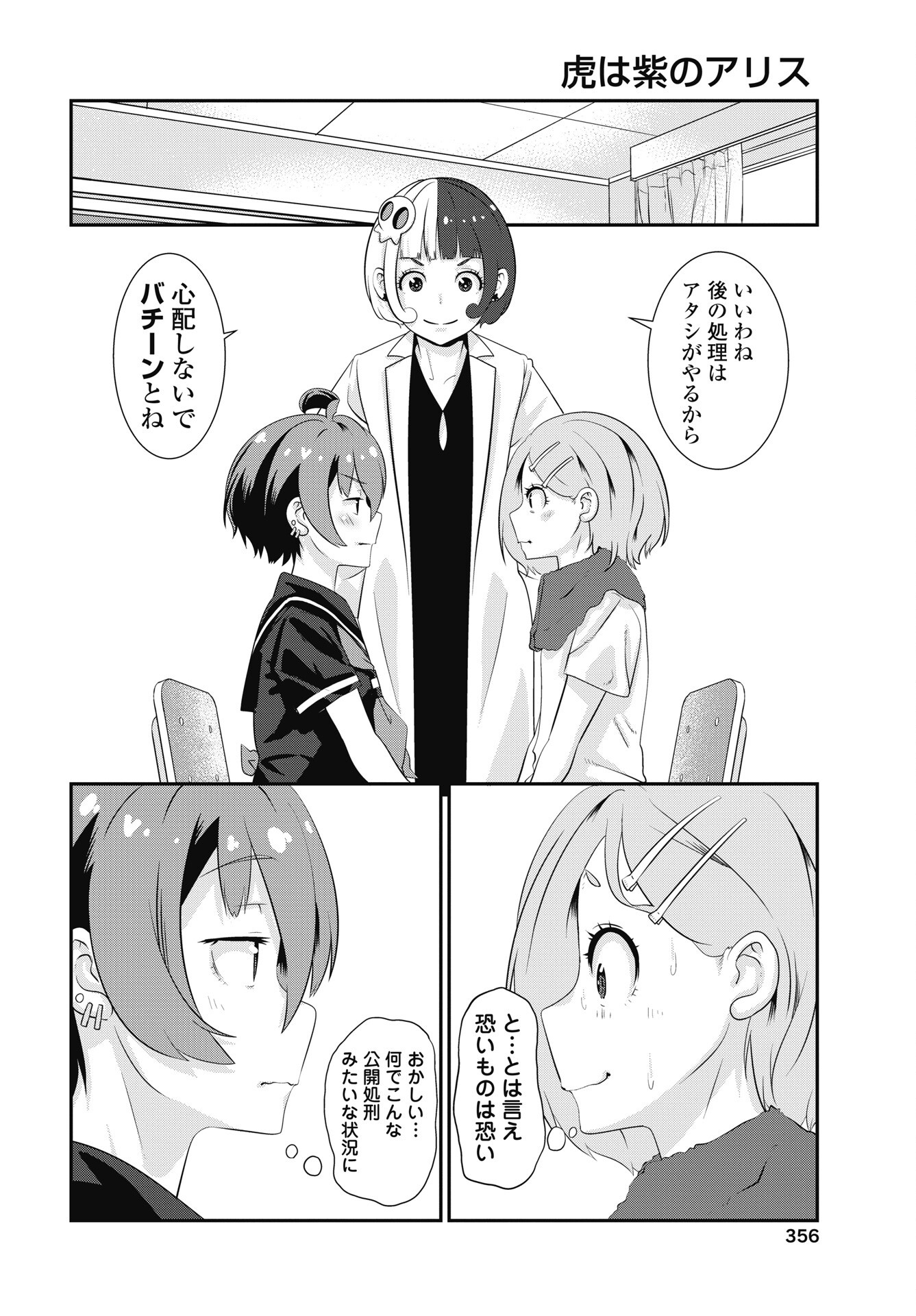TORA WA MURASAKI NO ALICE Chapter 14 page 14 - nihonkuni.com