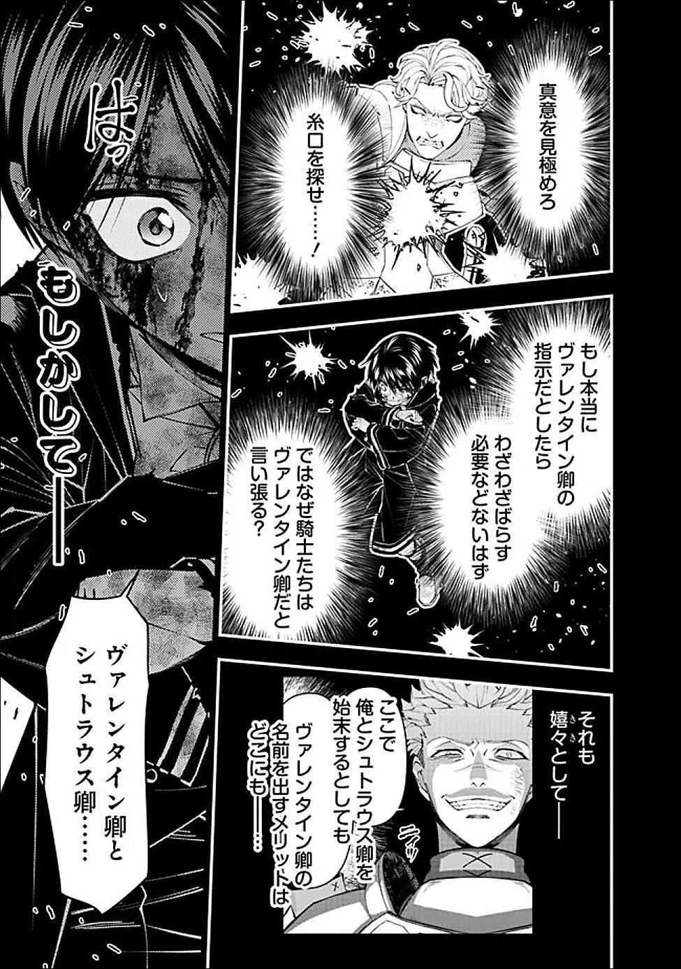 FUKUSHUU O KOINEGAU SAIKYOU YUUSHA WA, YAMI NO CHIKARA DE SENMETSU MUSOU SURU - RAW Chap 138 - Pic 19