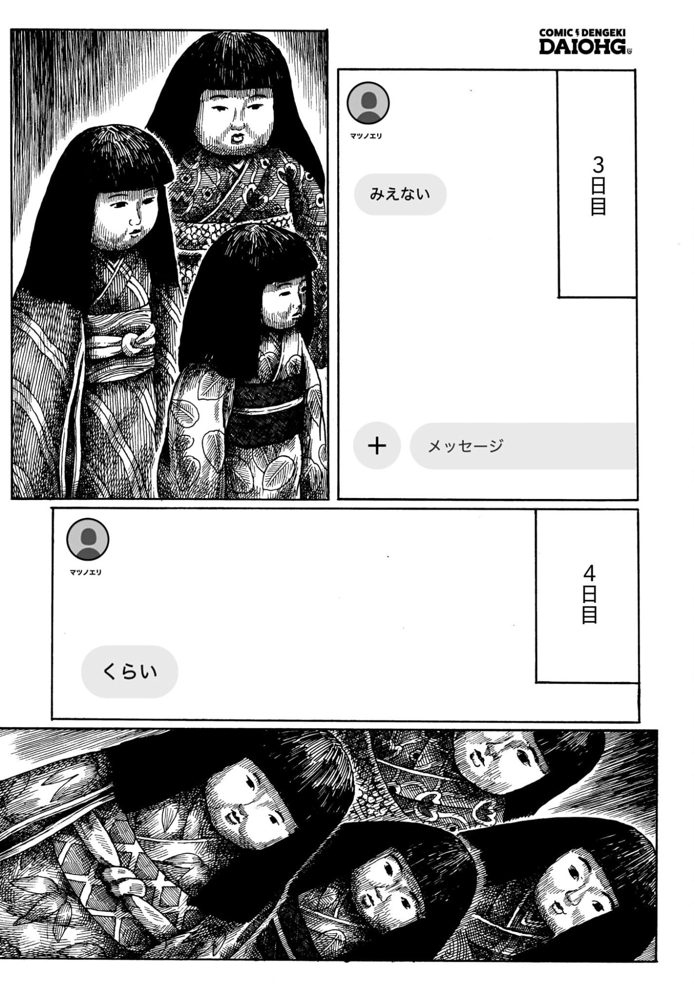 ARU BAITO WO BOSYU SHITEIMASU Chapter 2 - Page 14