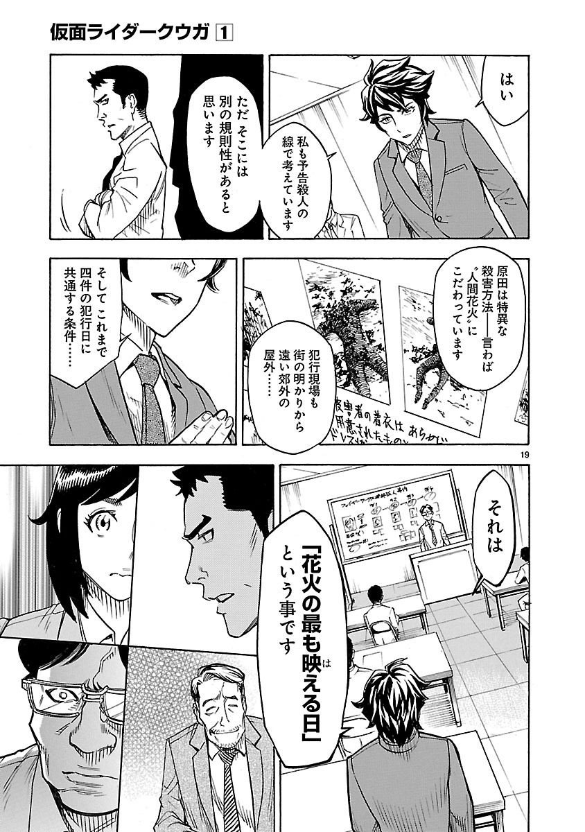 Read KAMEN RIDER KUUGA Chapter 1 [High Quality / Full] - Page 19 - nicomanga.com
