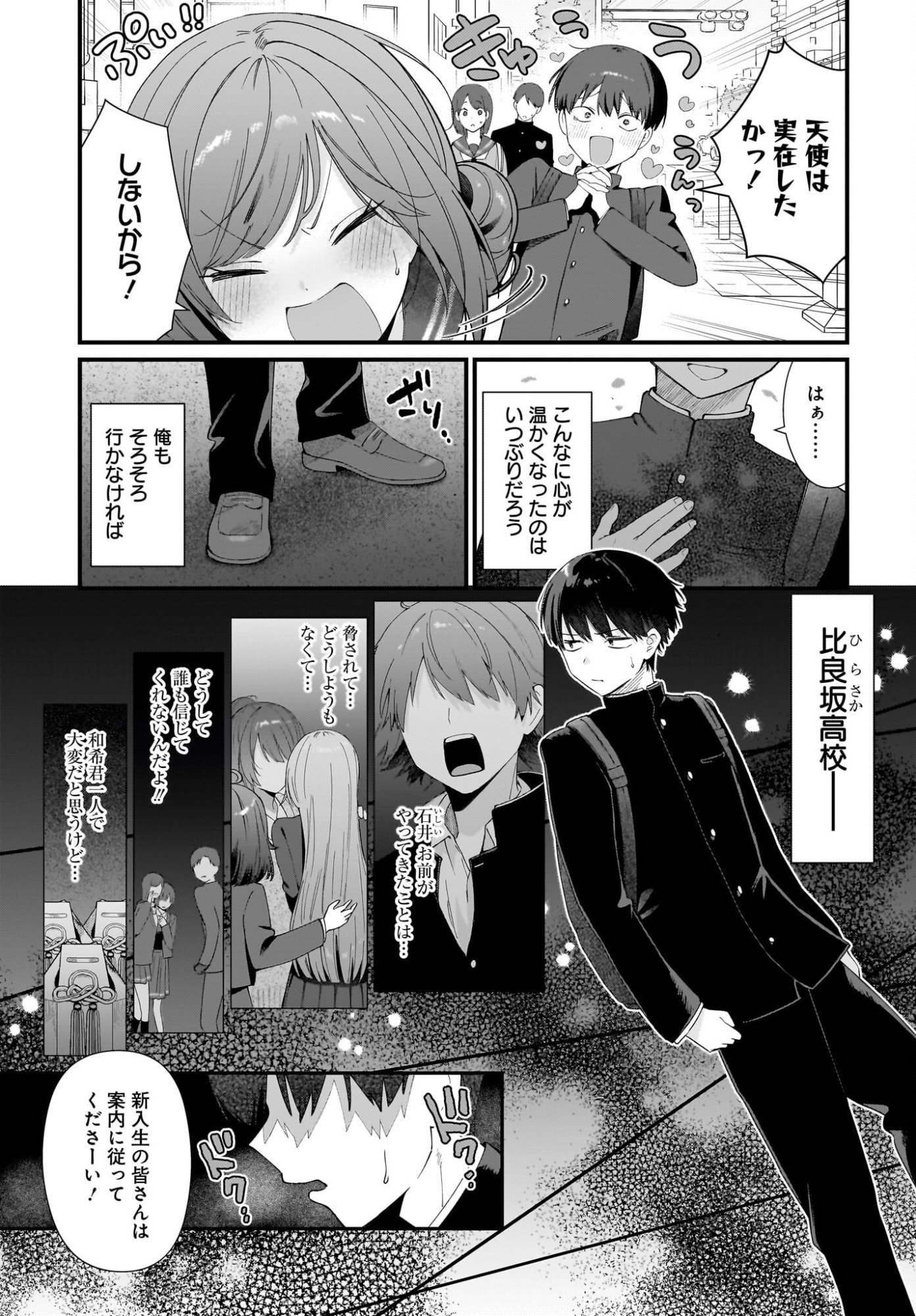 SHUJINKOU NO OSANANAJIMI GA, WAKIYAKU NO ORE NI GUIGUI KURU Chapter 1 page 15 - nihonkuni.com