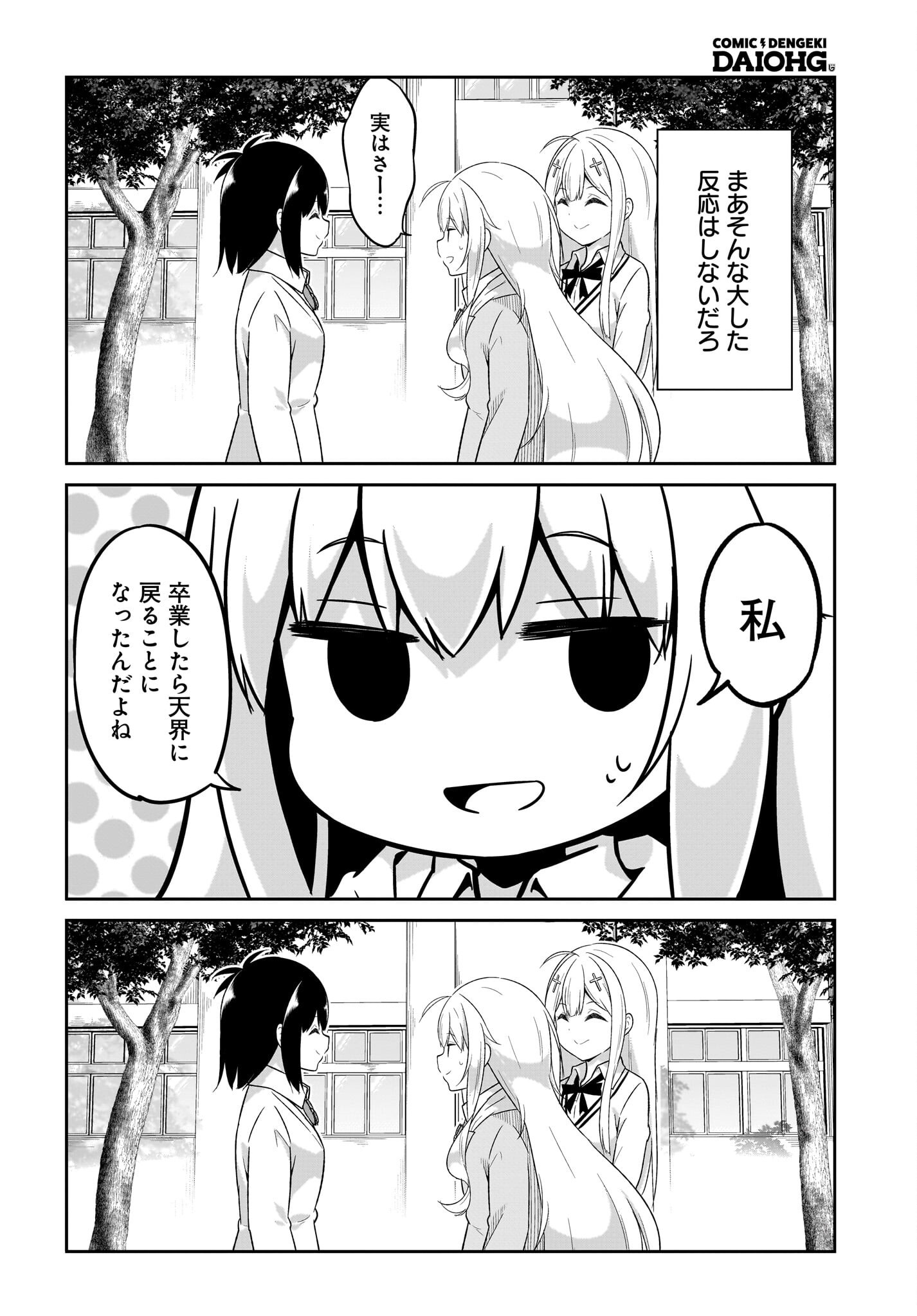 Read Gabriel Dropout Chapter 135 [High Quality / Full] - Page 6 - nicomanga.net