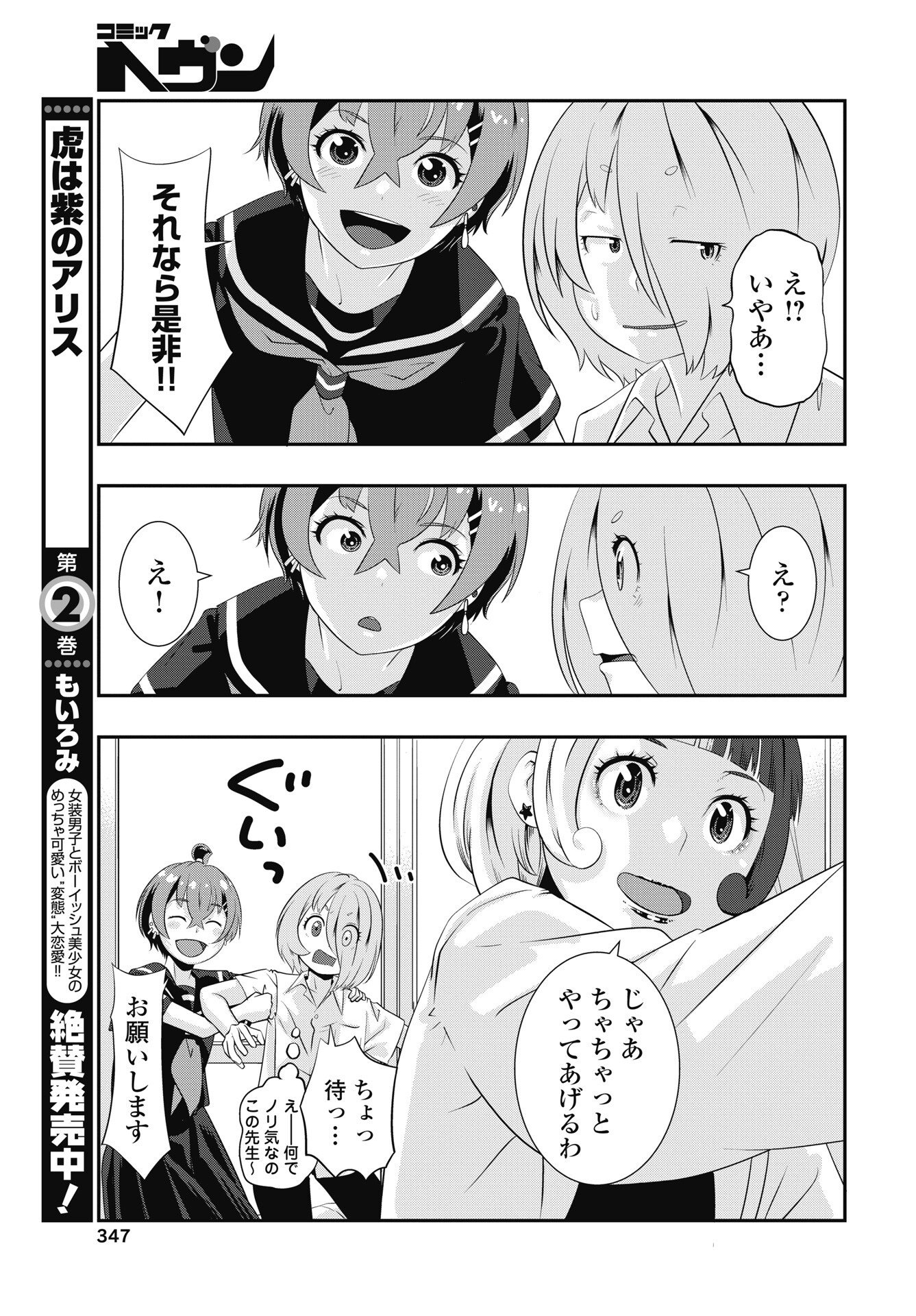TORA WA MURASAKI NO ALICE Chapter 14 page 5 - nihonkuni.com