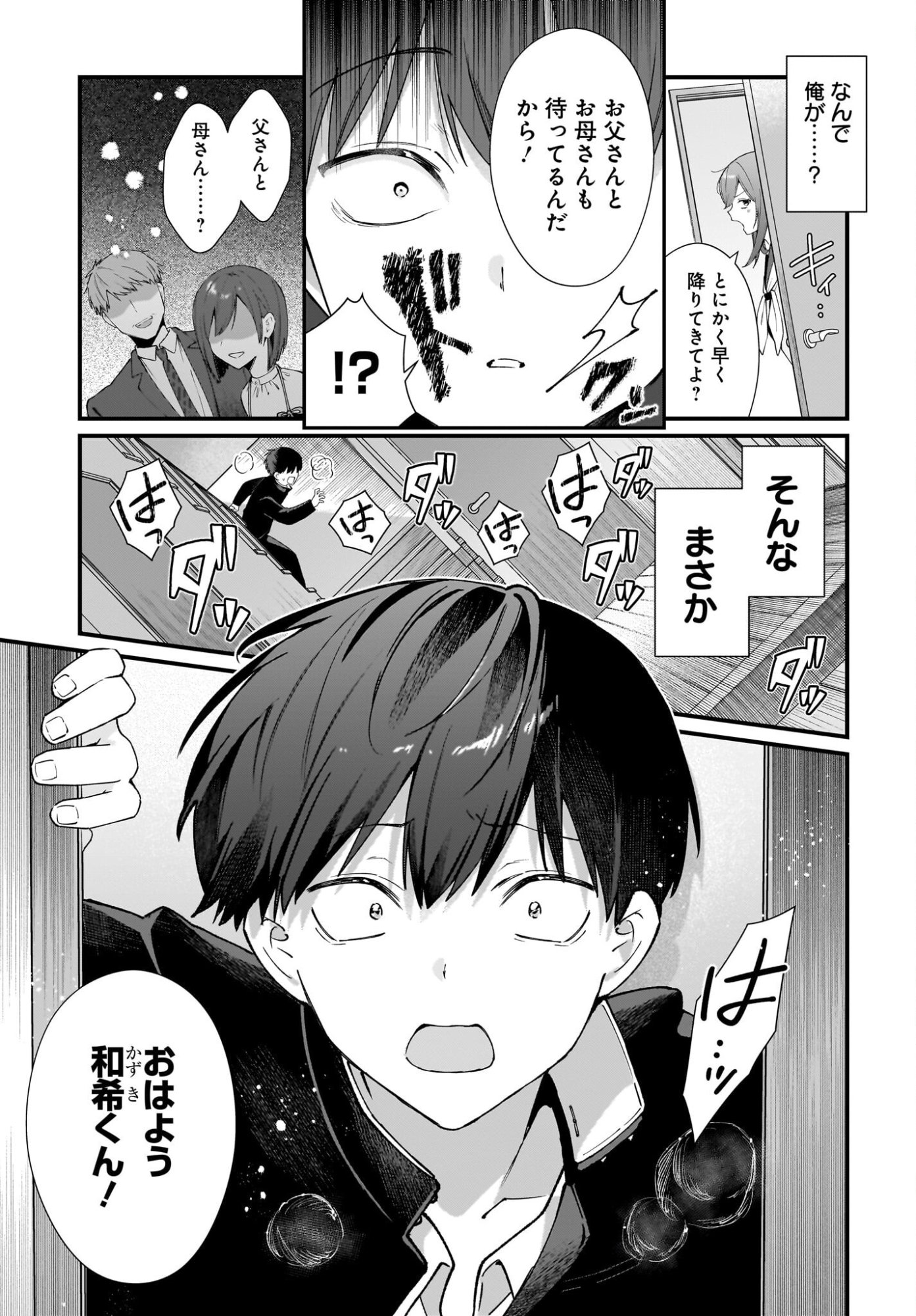 SHUJINKOU NO OSANANAJIMI GA, WAKIYAKU NO ORE NI GUIGUI KURU Chapter 1 page 7 - nihonkuni.com