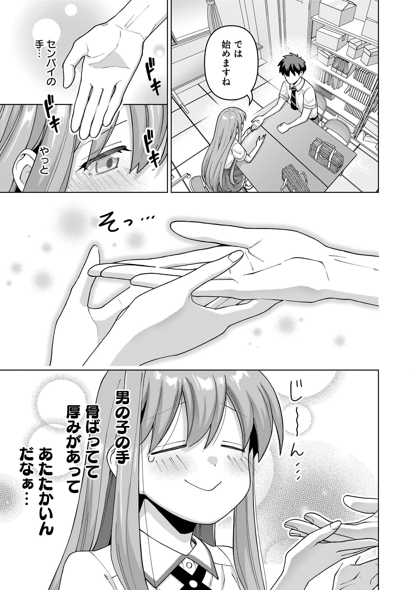 ORE NI DAKE KOAKUMA NA KOUHAI WA GENJITSU DEMO KAWAII GA, YUMENONAKADE WA MOTTO KAWAII Chapter 14 page 7 - nihonkuni.com
