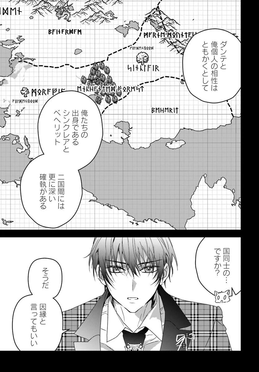 NEKOKABURI NO OHIME-SAMA Chap 12.2 - Pic 7