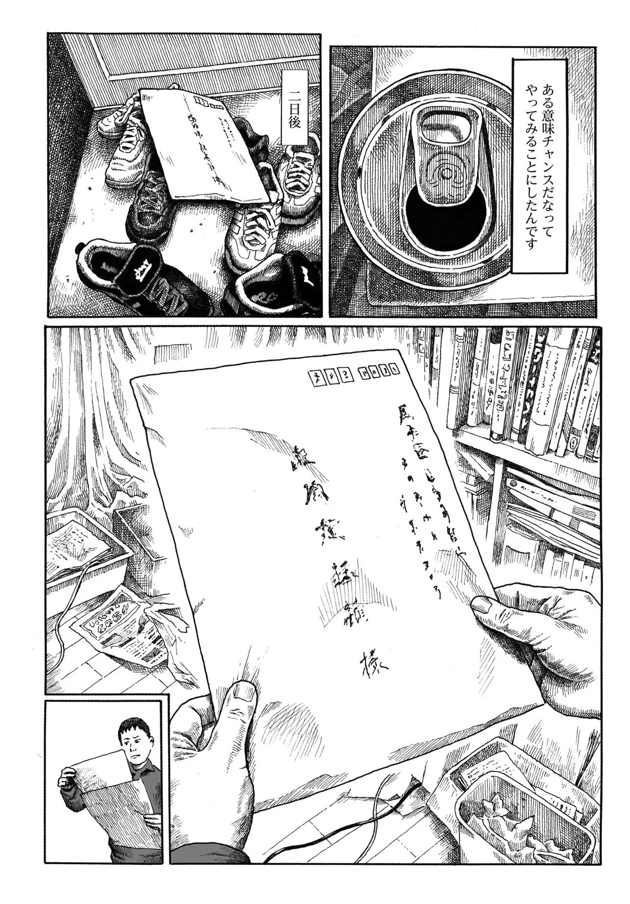 ARU BAITO WO BOSYU SHITEIMASU Chapter 1 - Page 7
