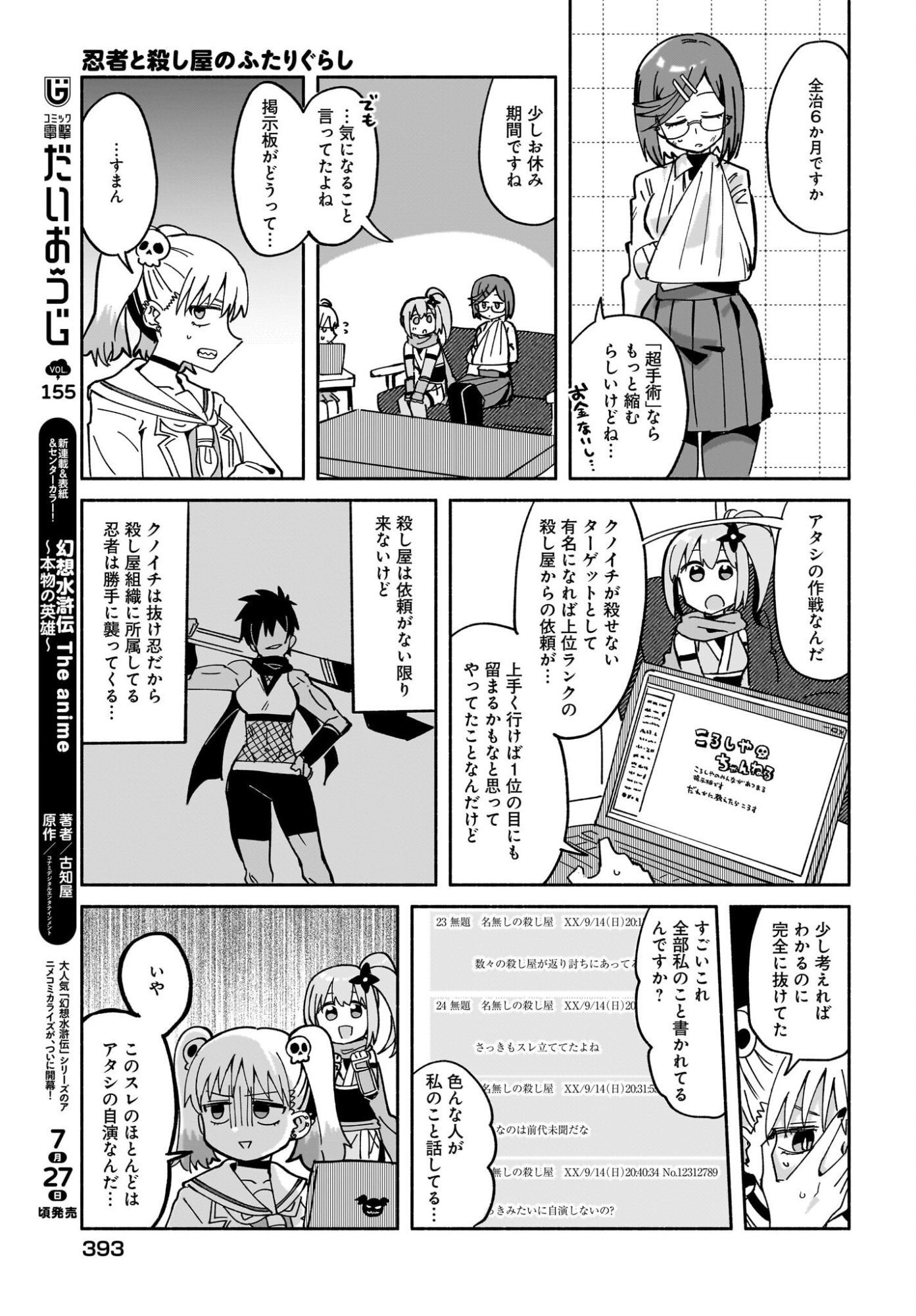 NINJA TO KOROSHIYA NO FUTARI-GURASHI Chapter 55 page 9 - nihonkuni.com