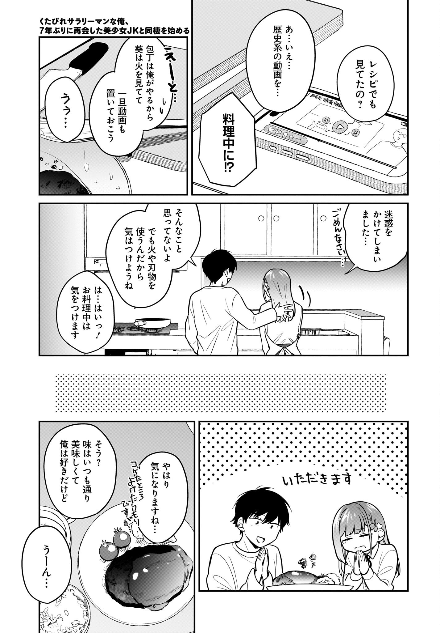 KUTABIRE SALARYMEN NO ORE, 7-NENBURI NI SAIKAI SHITA BISHOUJO JK TO DOSEI WO HAJIMARU Chapter 28 page 5 - nihonkuni.com