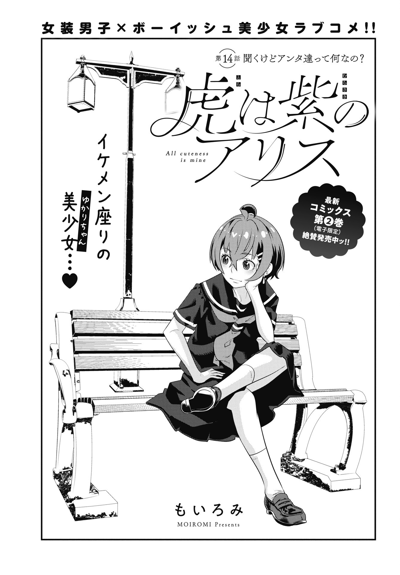 TORA WA MURASAKI NO ALICE Chapter 14 page 1 - nihonkuni.com