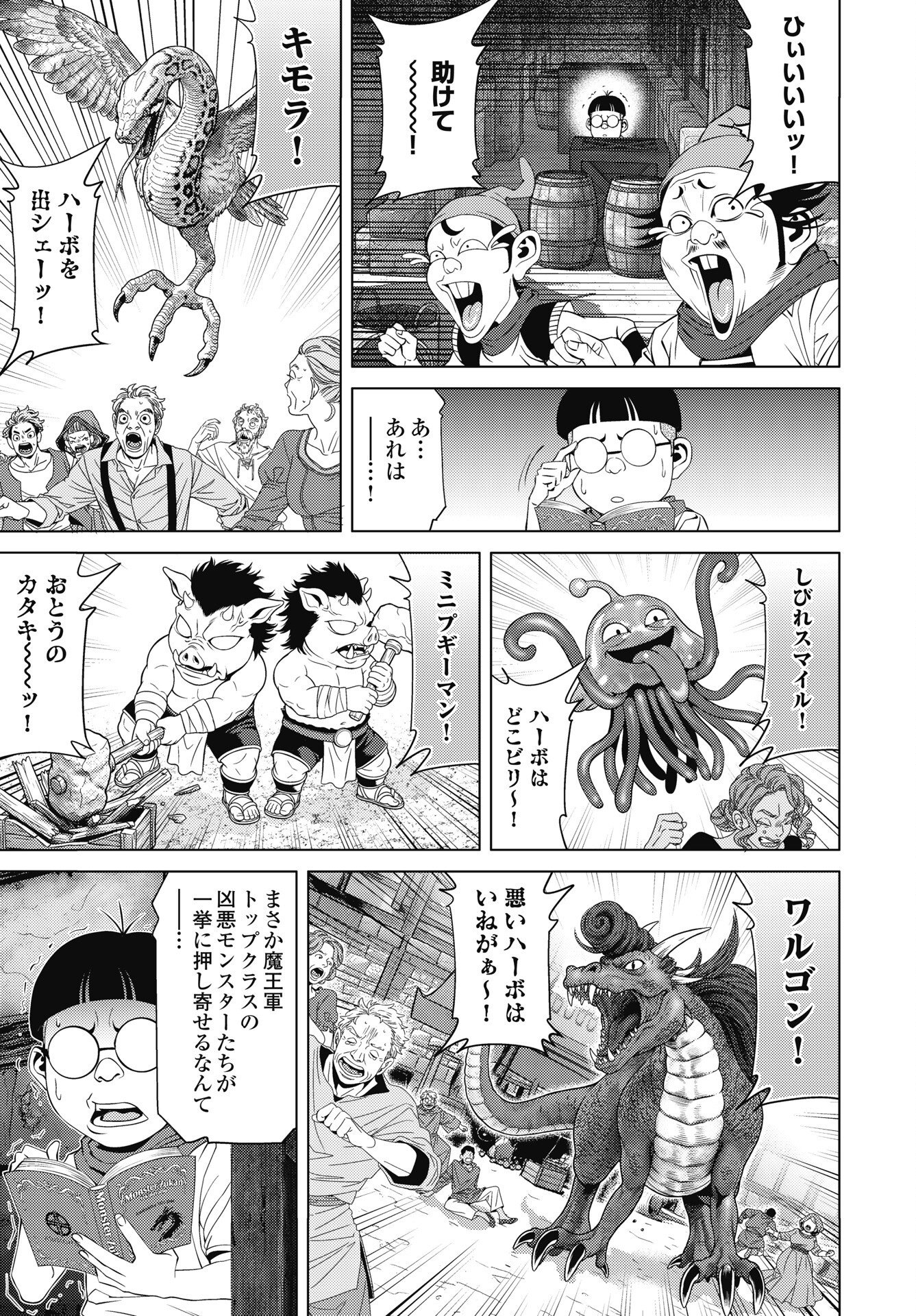 HARBO QUEST: ASHITA KARA HONKI DASU Chapter 15 page 5 - nihonkuni.com