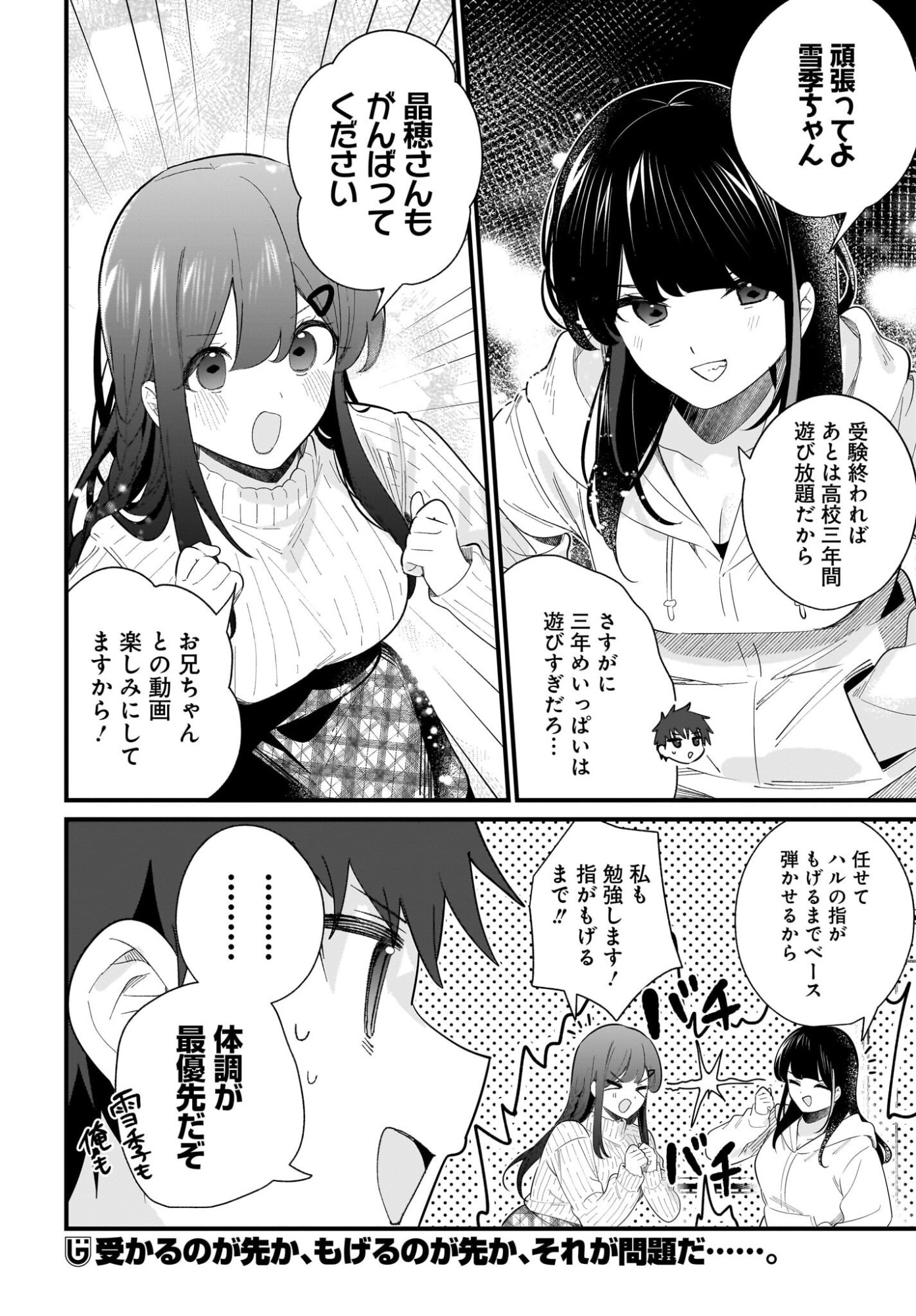 IMOUTO WA KANOJO NI DEKI NAI NO NI Chapter 39 page 16 - nihonkuni.com
