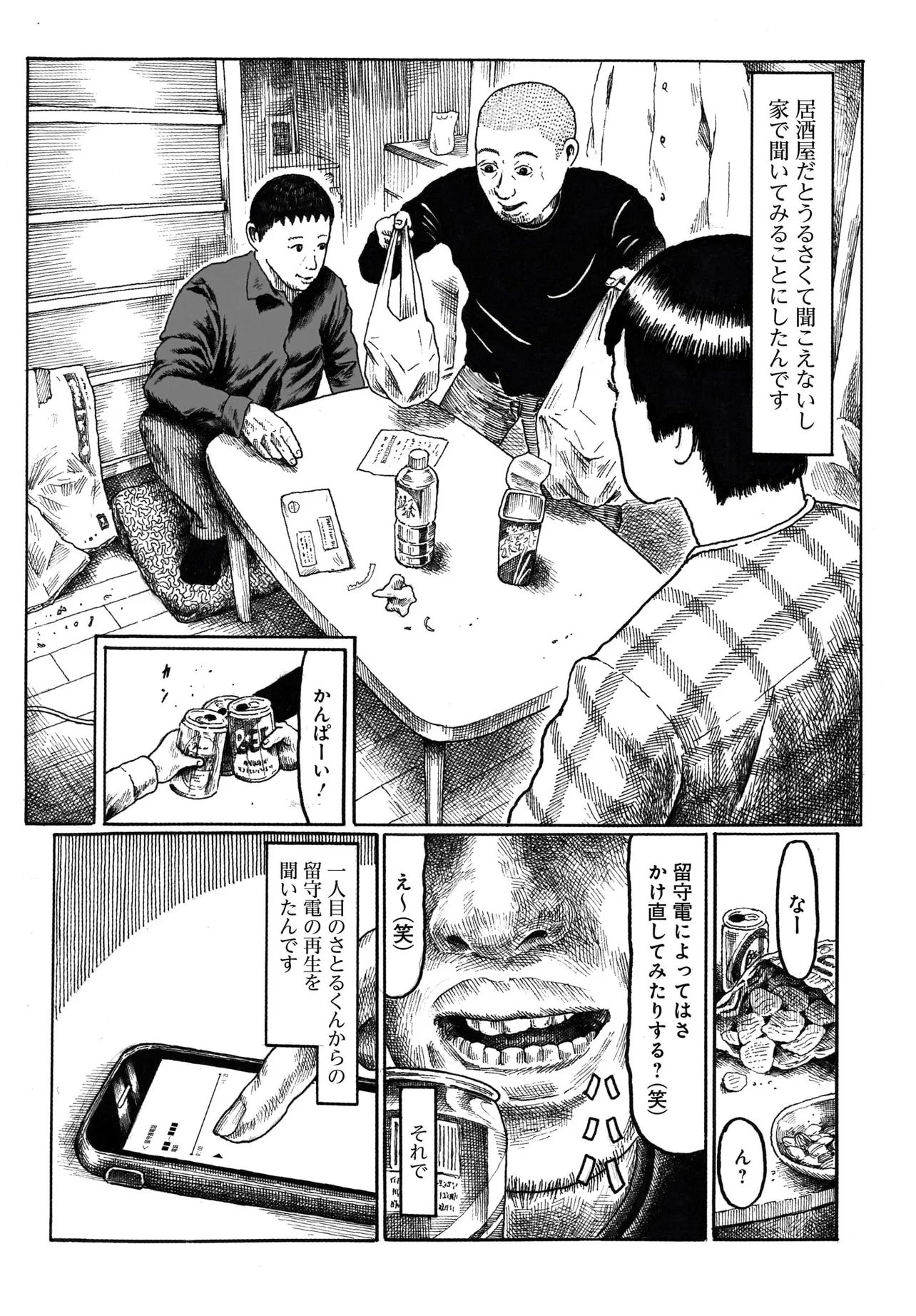 ARU BAITO WO BOSYU SHITEIMASU Chapter 1 - Page 20
