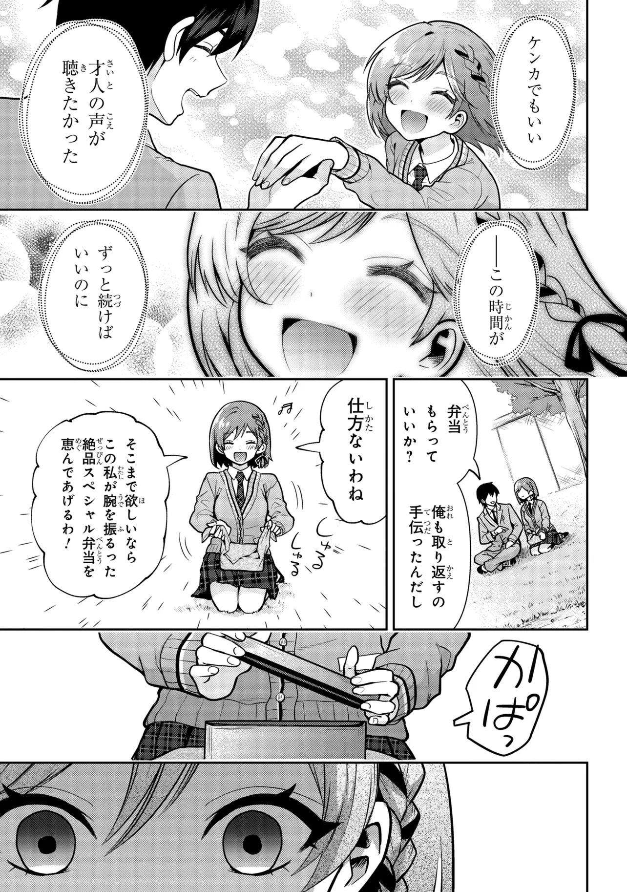 CLASS NO DAIKIRAI NA JOSHI TO KEKKON SURU KOTO NI NATTA Chap 53.2 - Pic 8