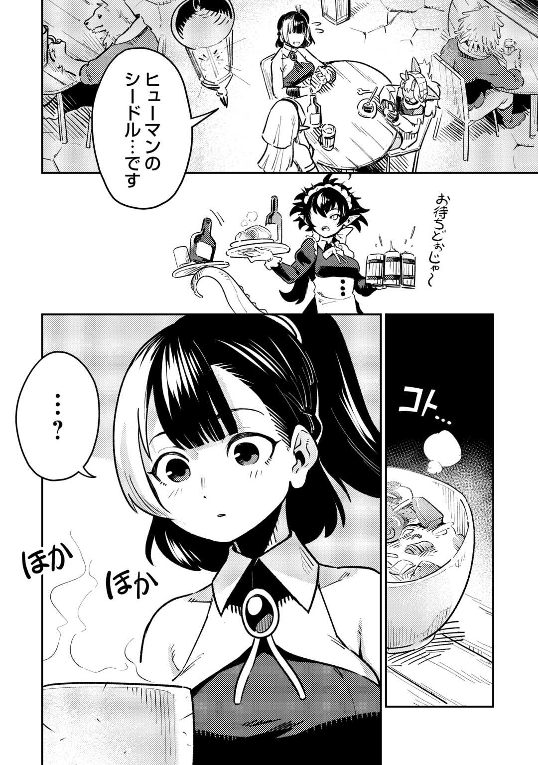 SAKABA DE DABERU: SHINJIN BOUKENSHA NO 