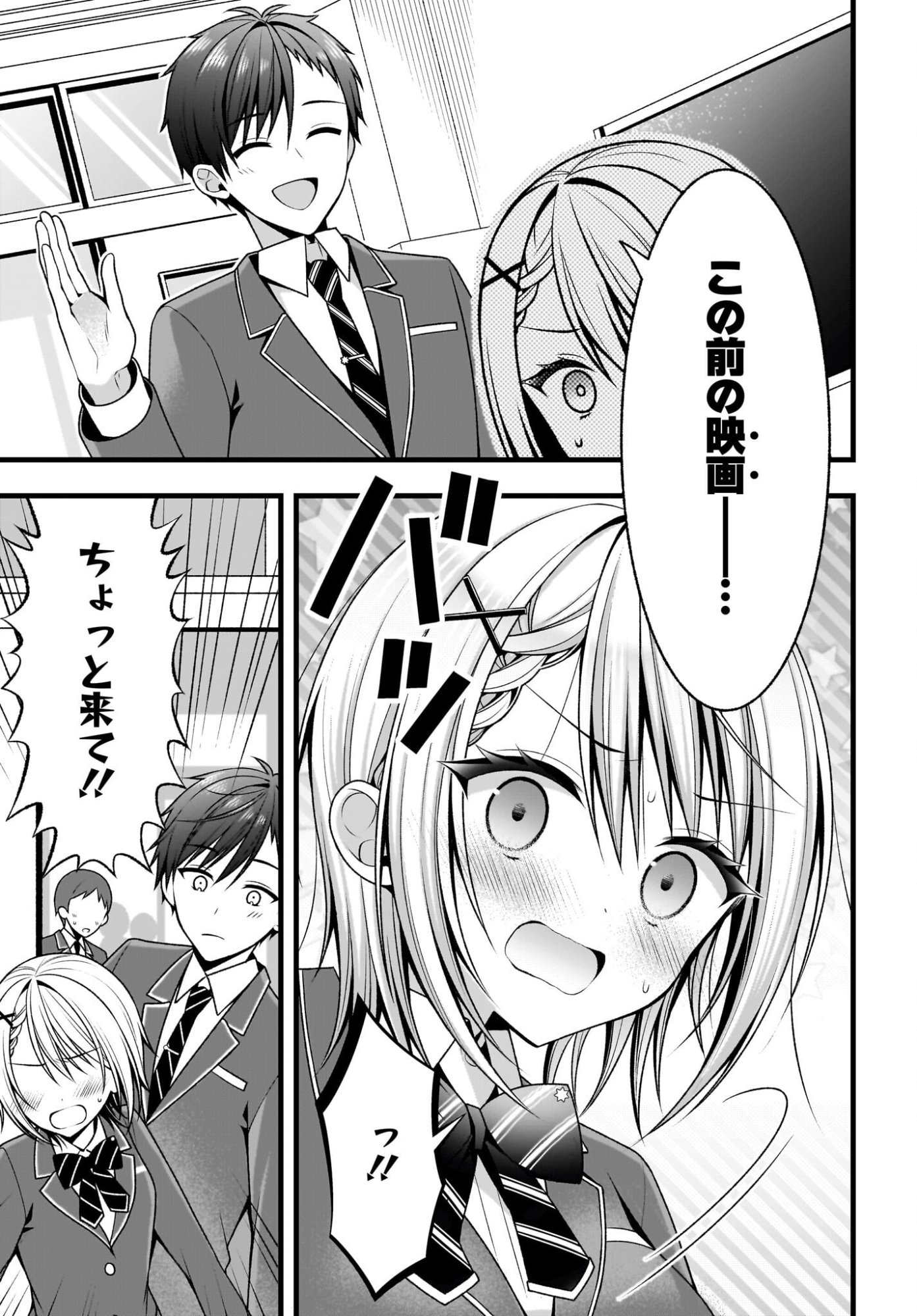 KANOJO WO DERE SASERU HOUHOU WO, SHOURAI KEKKON SURU ORE DAKE GA SHITTEIRU Chapter 0 page 8 - nihonkuni.com