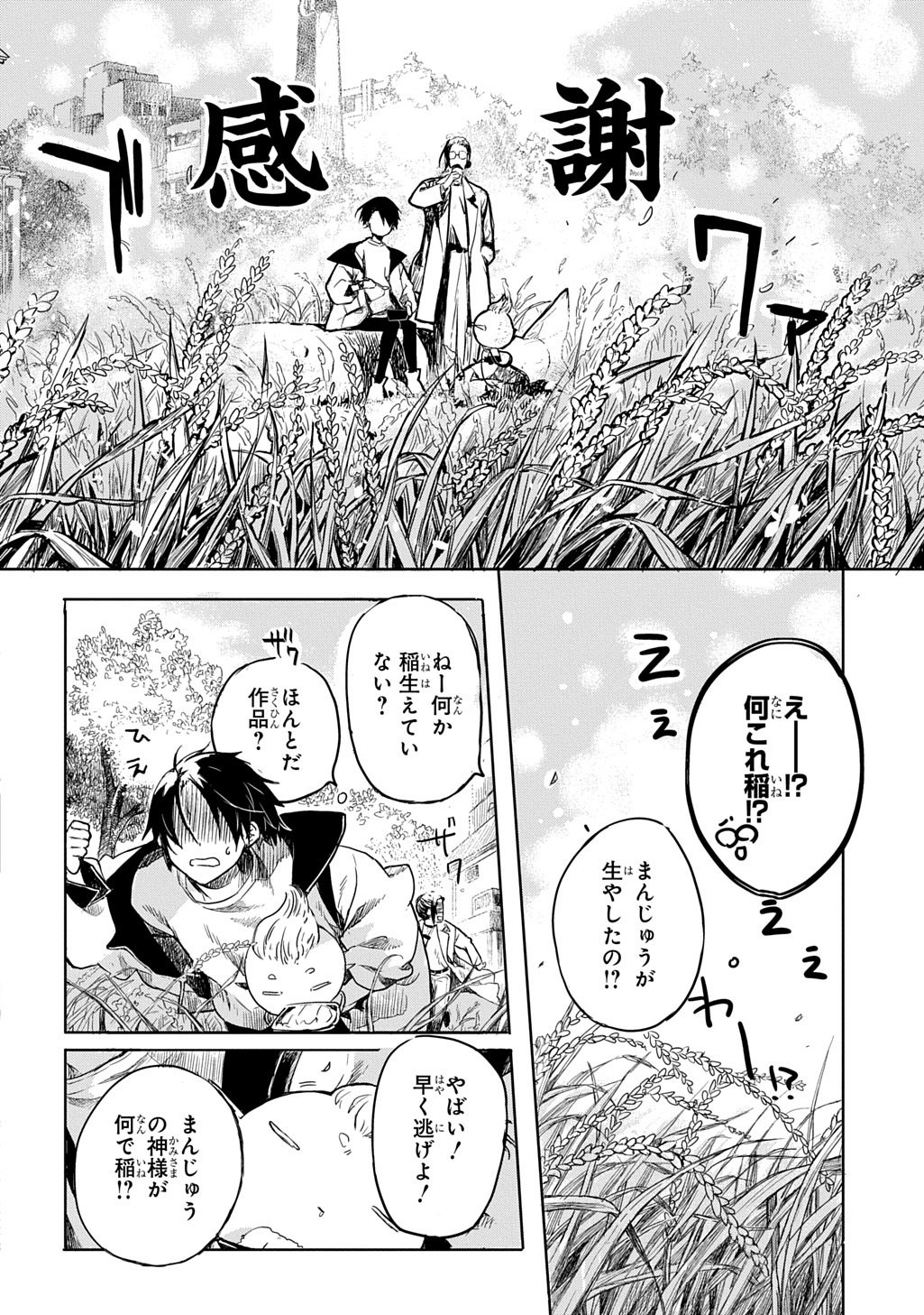 KENGEN KITAN Chap 1 - Pic 12