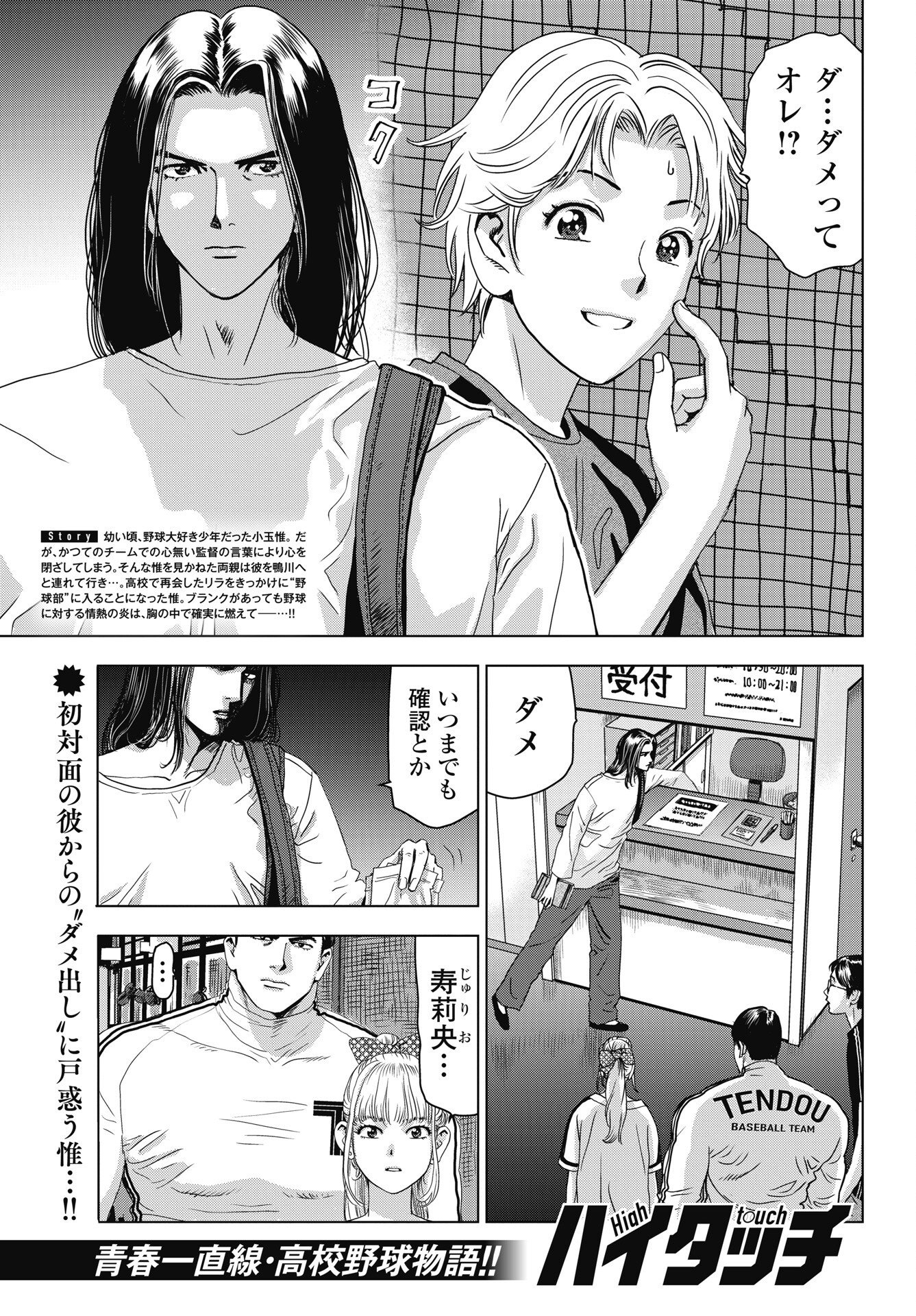 Read HIGH TOUCH Chapter 4 [High Quality / Full] - Page 1 - nicomanga.net