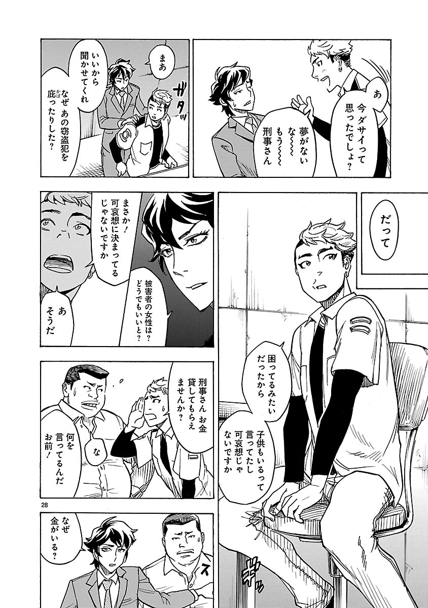 Read KAMEN RIDER KUUGA Chapter 2 [High Quality / Full] - Page 28 - nicomanga.com