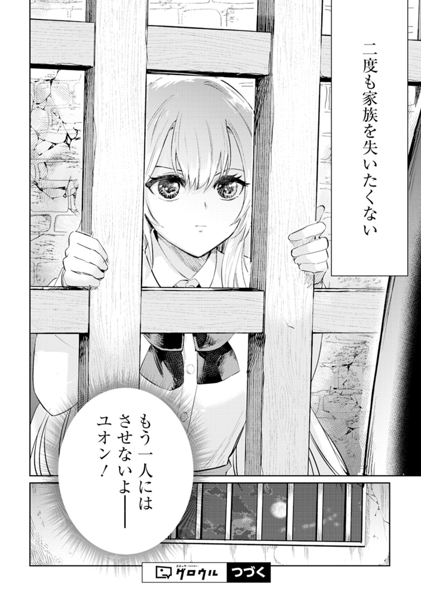 SEKAI SAIKYOU NO MARYOKU MOCHI WA HEION NI KURASHITAI! NAZEKA OUTAISHI DENKA NI SHUUCHAKU SARETEIMASU Chap 1 - Pic 44