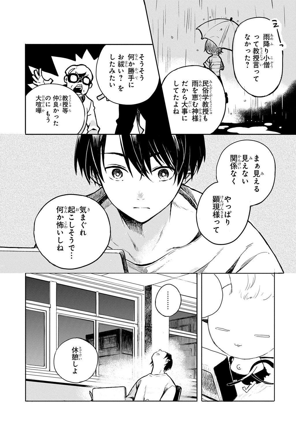 KENGEN KITAN Chap 1 - Pic 23