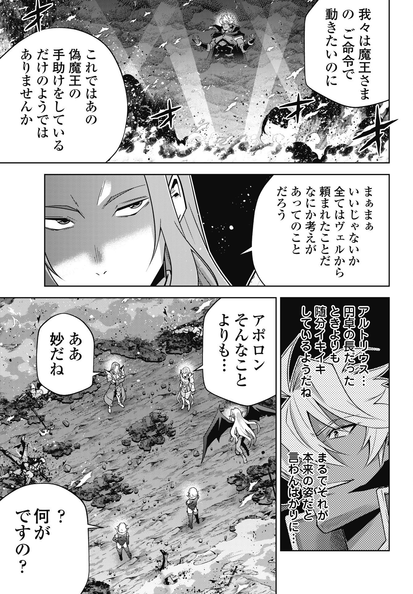 OKINODOKU DESU GA, BOUKEN NO SHO WA MAOU NO MONO NI NARIMASHITA. - RAW Chap 94 - Pic 13