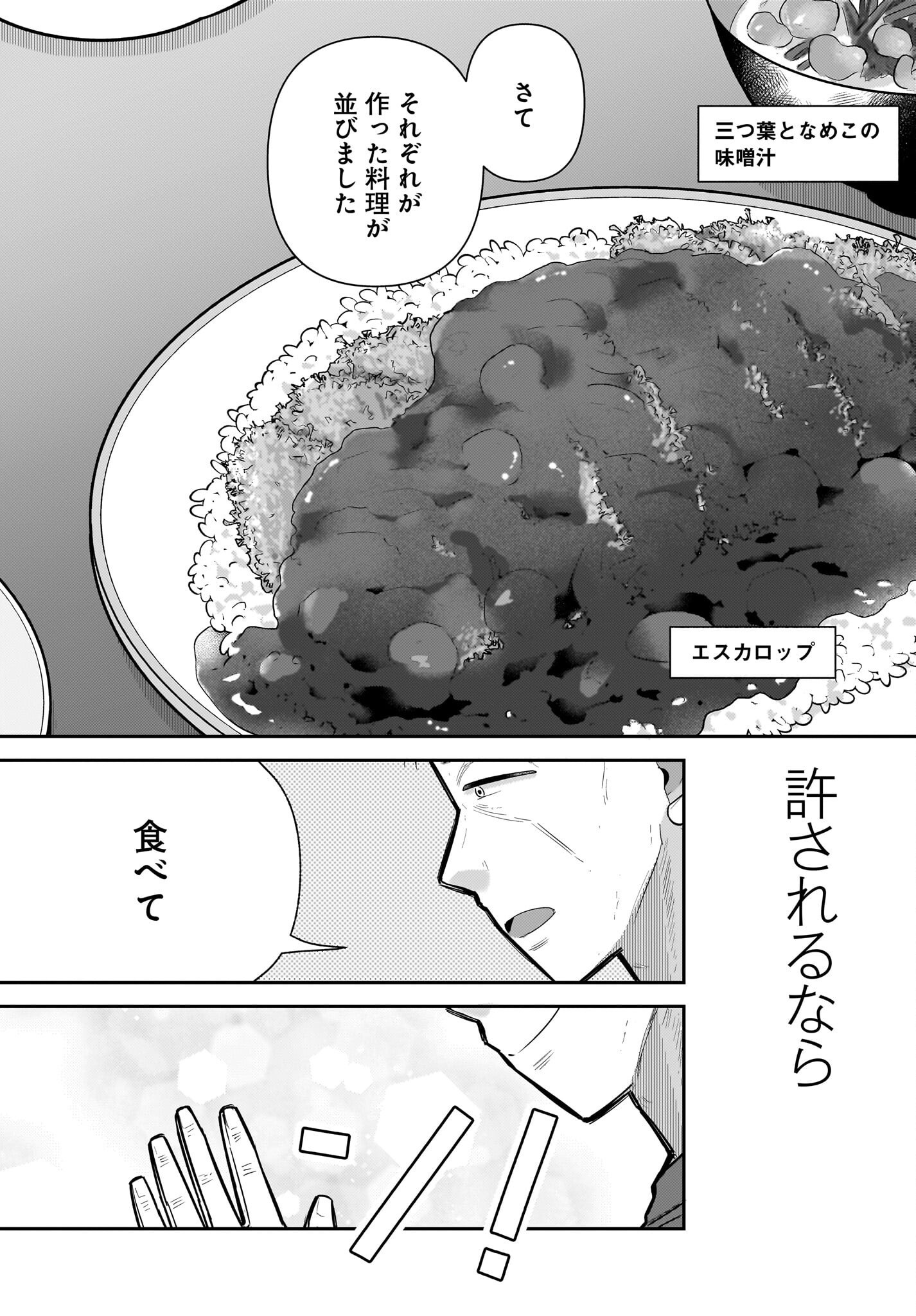 ♀ GAKI TO OJI-SAN Chapter 39 page 22 - nihonkuni.com
