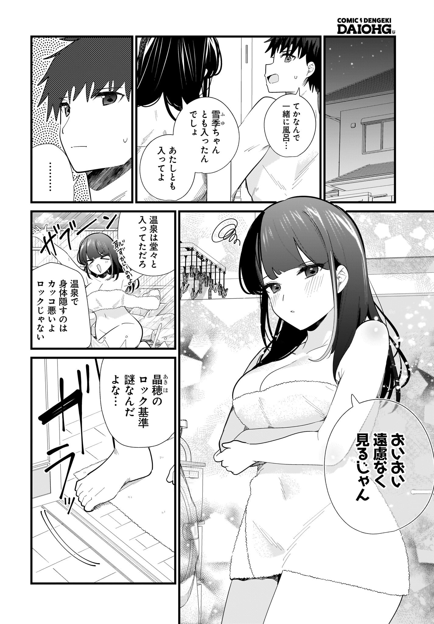 IMOUTO WA KANOJO NI DEKI NAI NO NI Chapter 39 page 2 - nihonkuni.com