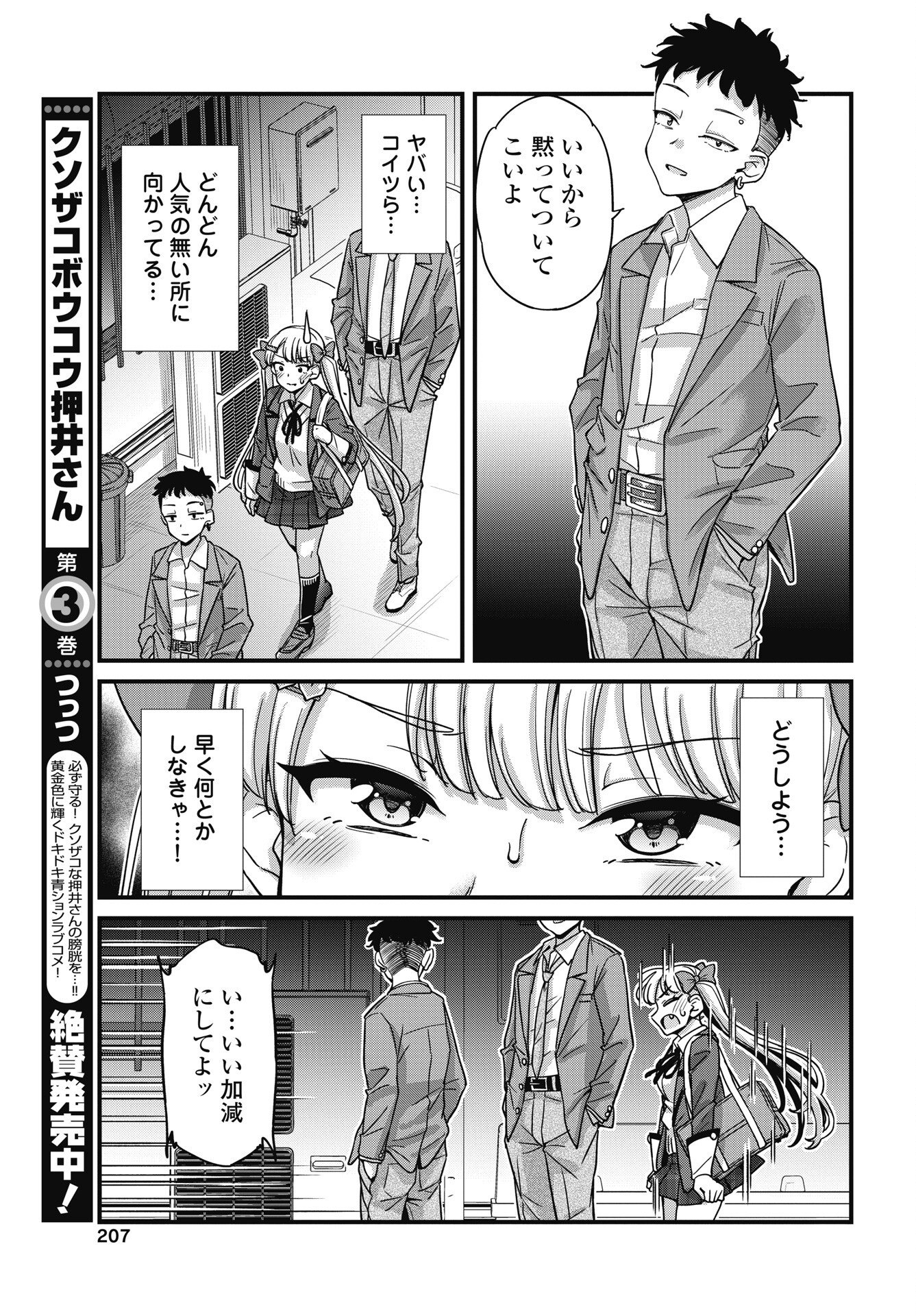 KUSOZAKOBOUKOU OSHII-SAN Chapter 20 page 7 - nihonkuni.com