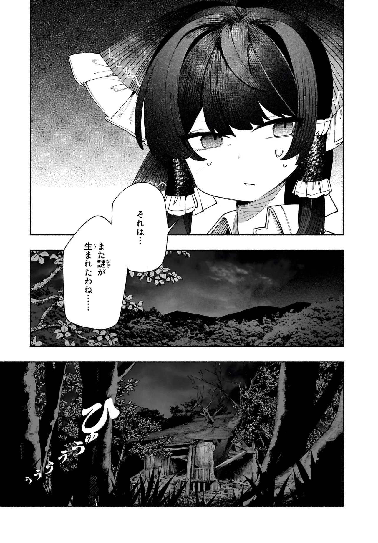 TOUHOU CHIREIKIDEN - HANSOKU TANTEI SATORI - SANSARA HEN Chapter 7.2 page 4 - nihonkuni.com