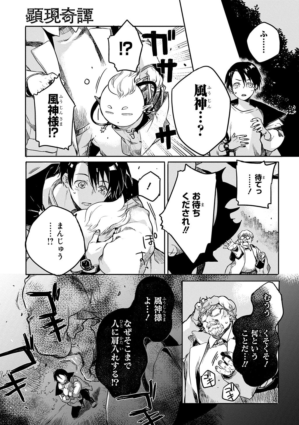 KENGEN KITAN Chap 1 - Pic 31
