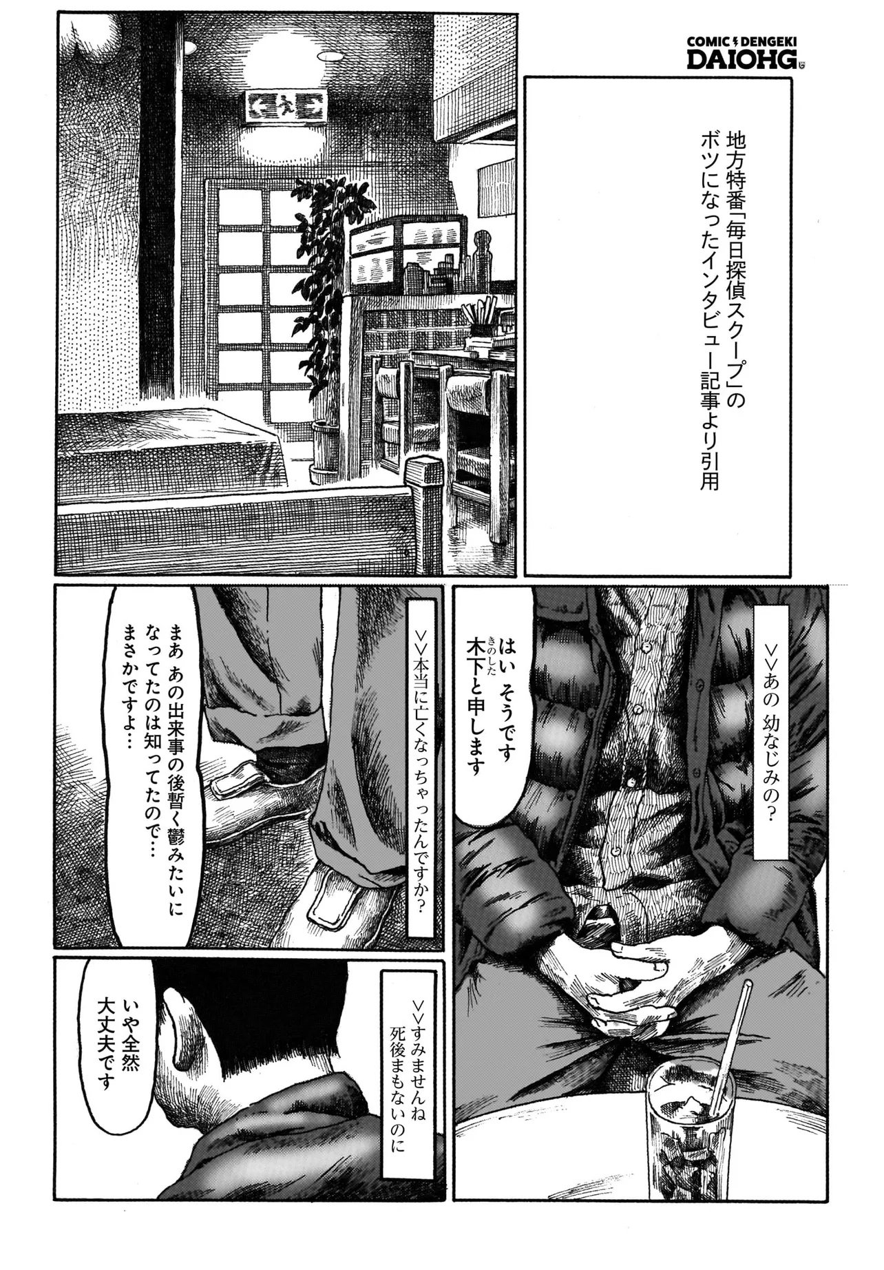ARU BAITO WO BOSYU SHITEIMASU Chapter 1 - Page 26