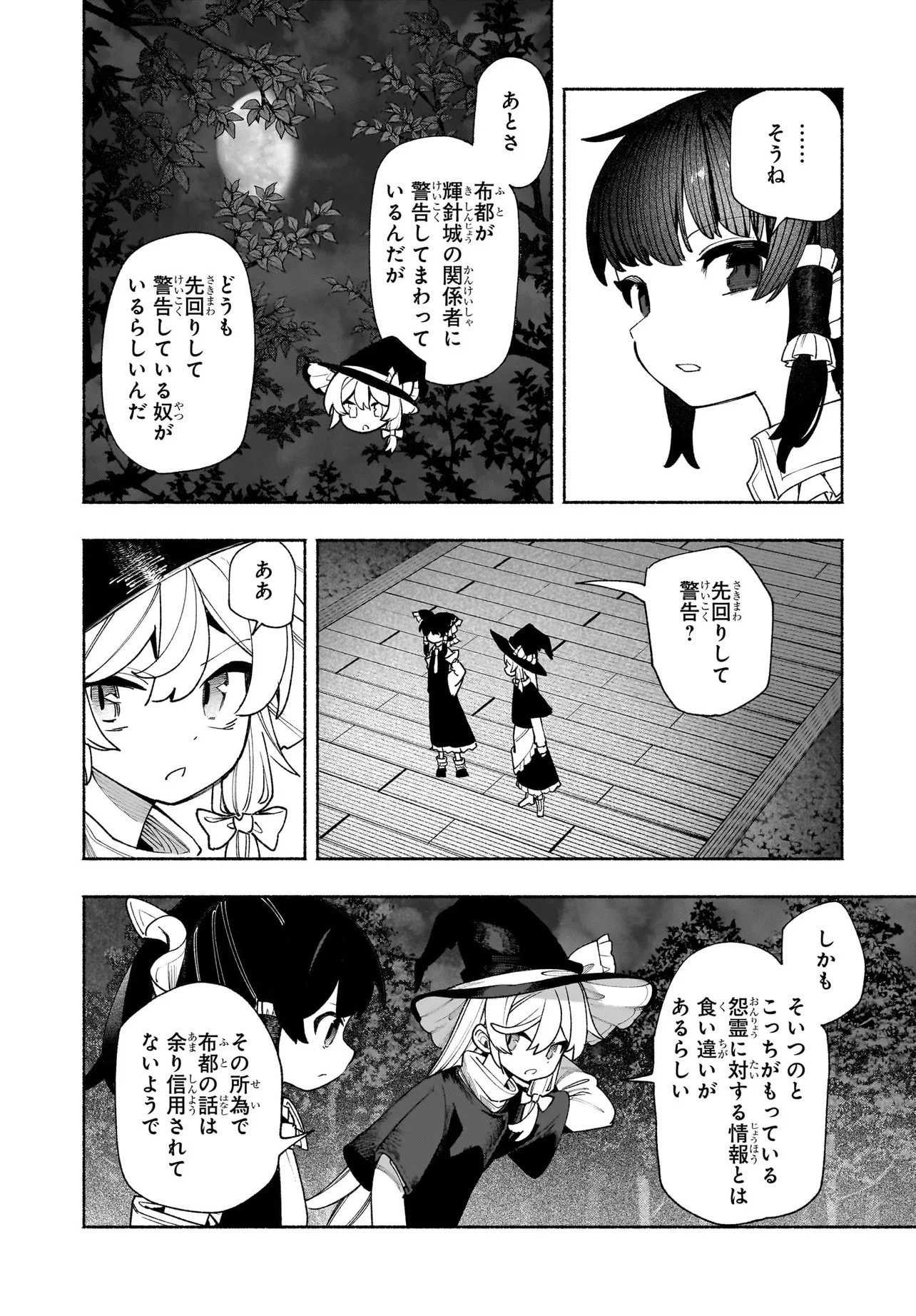 TOUHOU CHIREIKIDEN - HANSOKU TANTEI SATORI - SANSARA HEN Chapter 7.2 page 3 - nihonkuni.com