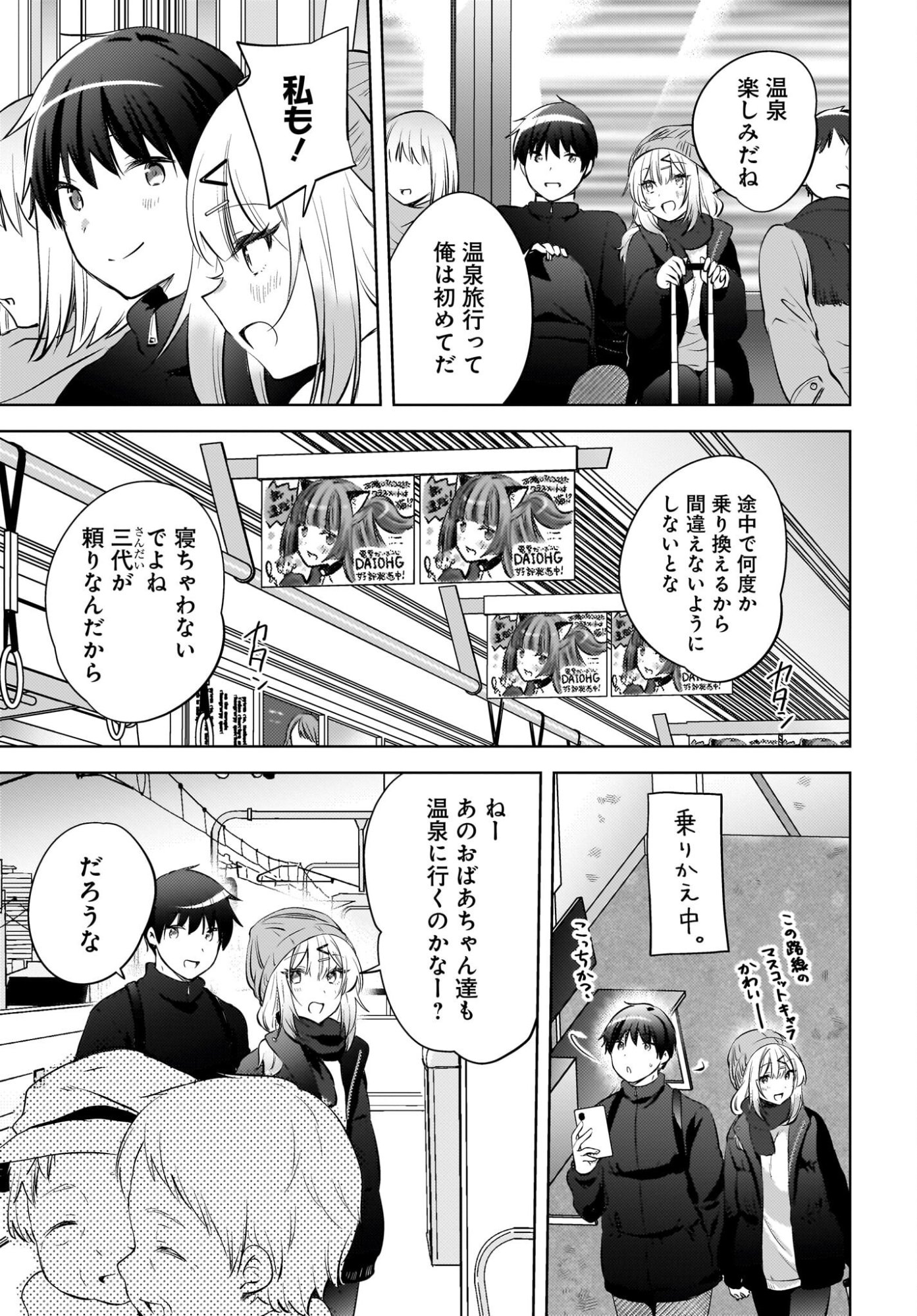 USHIRO NO SEKI NO GAL NI SUKARETE SHIMATTA. Chapter 28 page 3 - nihonkuni.com