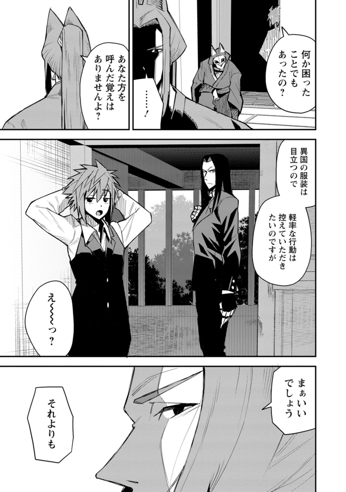 YUUSHA DENSETSU NO URAGAWA DE ORE WA EIYUU DENSETSU O TSUKURIMASU: OUDOU GOROSHI NO EIYUUTAN (MANGA) - RAW Chap 60 - Pic 29
