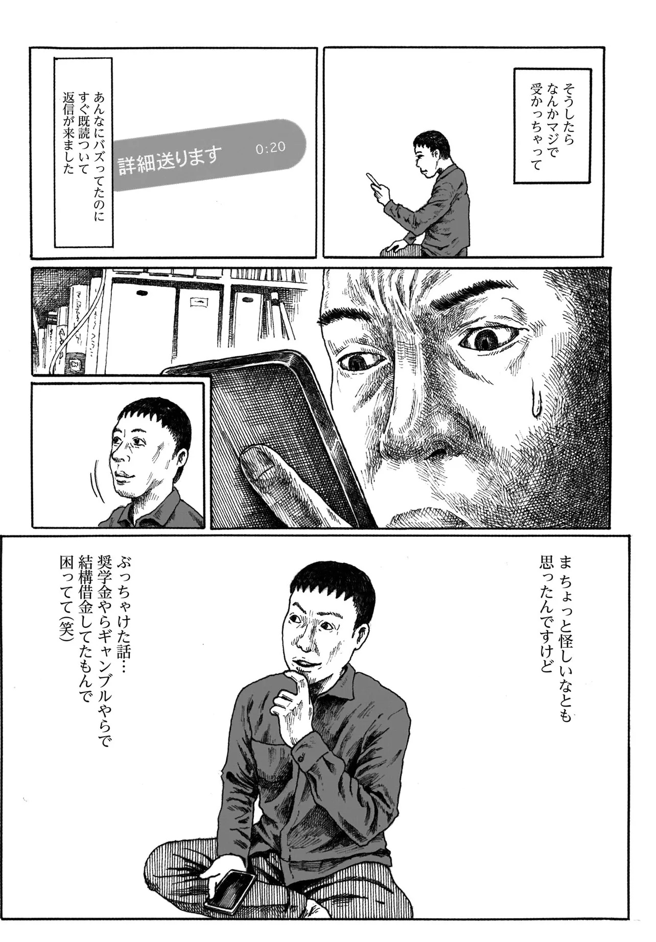 ARU BAITO WO BOSYU SHITEIMASU Chapter 1 - Page 6