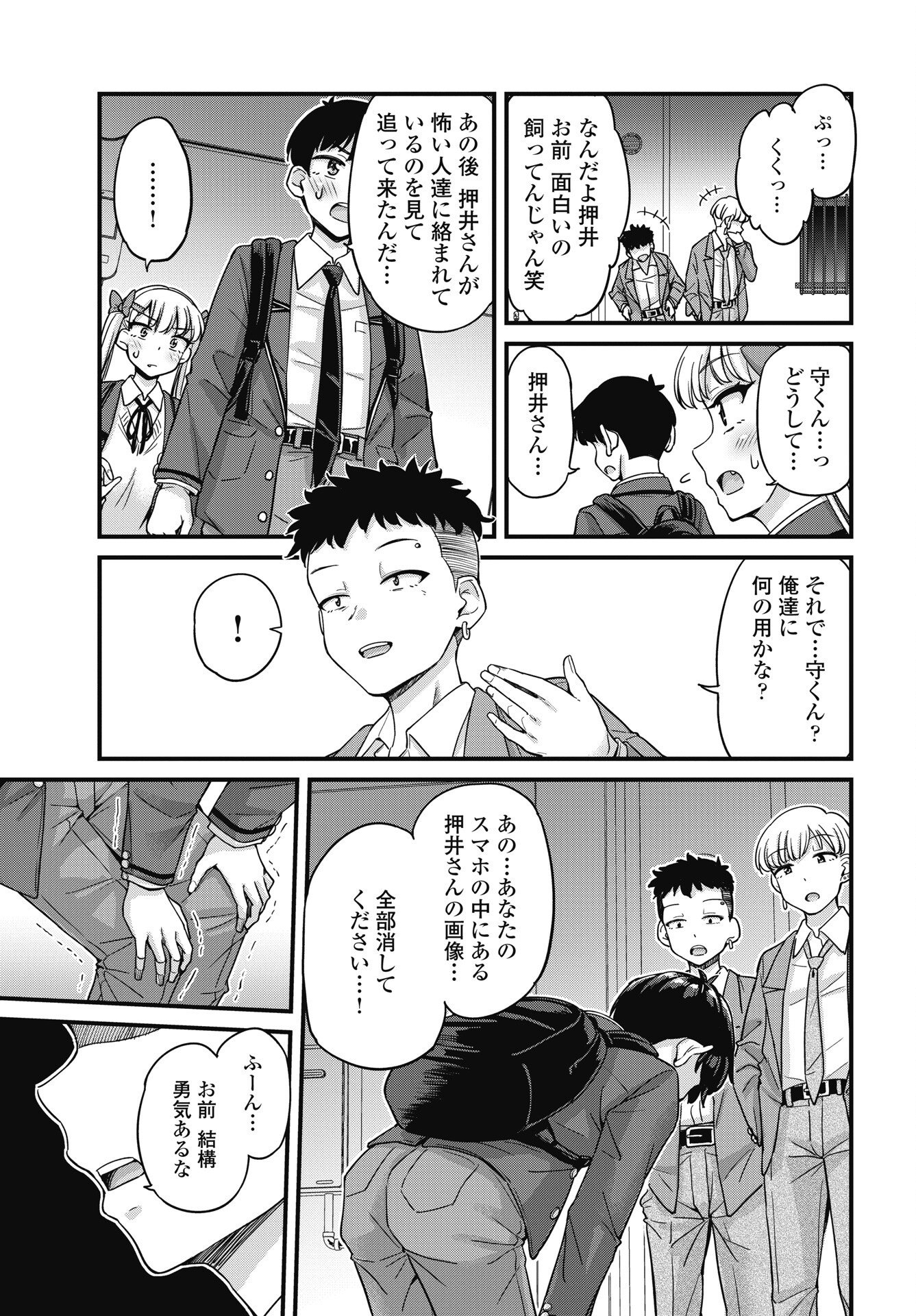 KUSOZAKOBOUKOU OSHII-SAN Chapter 20 page 13 - nihonkuni.com
