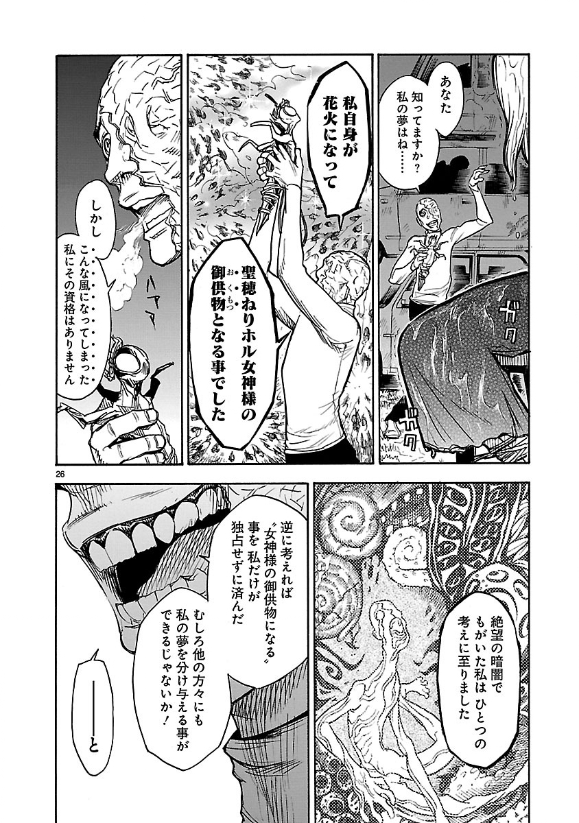 Read KAMEN RIDER KUUGA Chapter 1 [High Quality / Full] - Page 26 - nicomanga.com