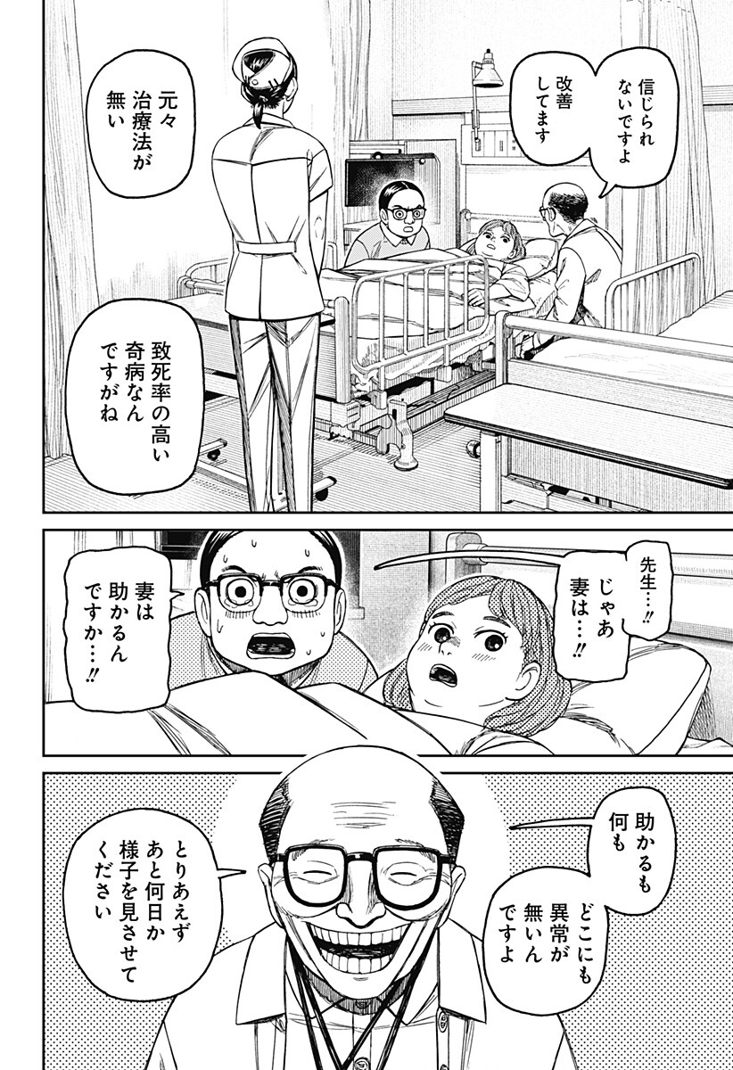 Read DANDADAN Chapter 239 [High Quality / Full] - Page 12 - dark.nicomanga.com