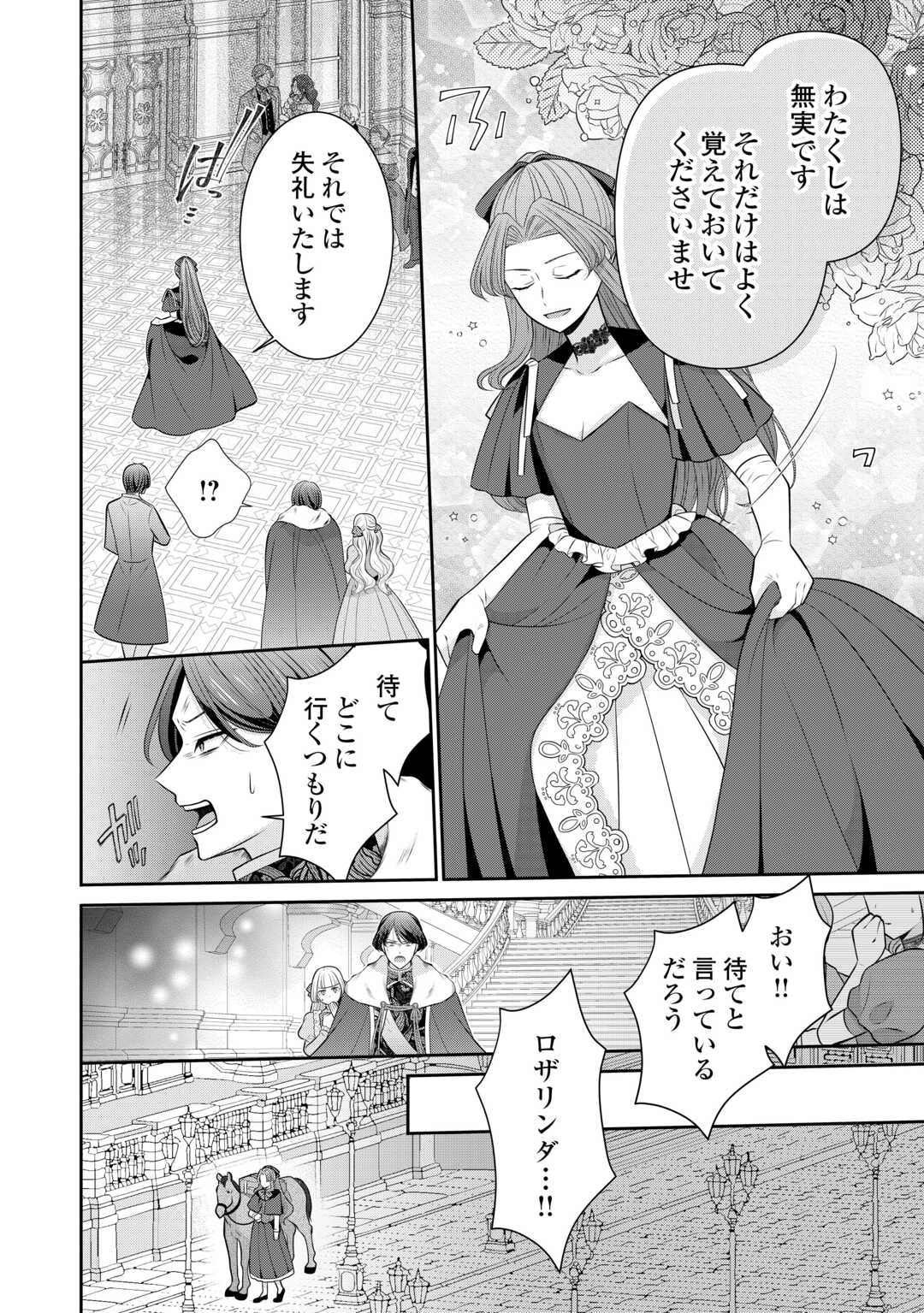 ENZAI DE KONYAKU HAKI SARETA KOUSHAKU REIJOU WA RINGOKU E TOUBOU ITASHIMASU! Chap 1 - Pic 20
