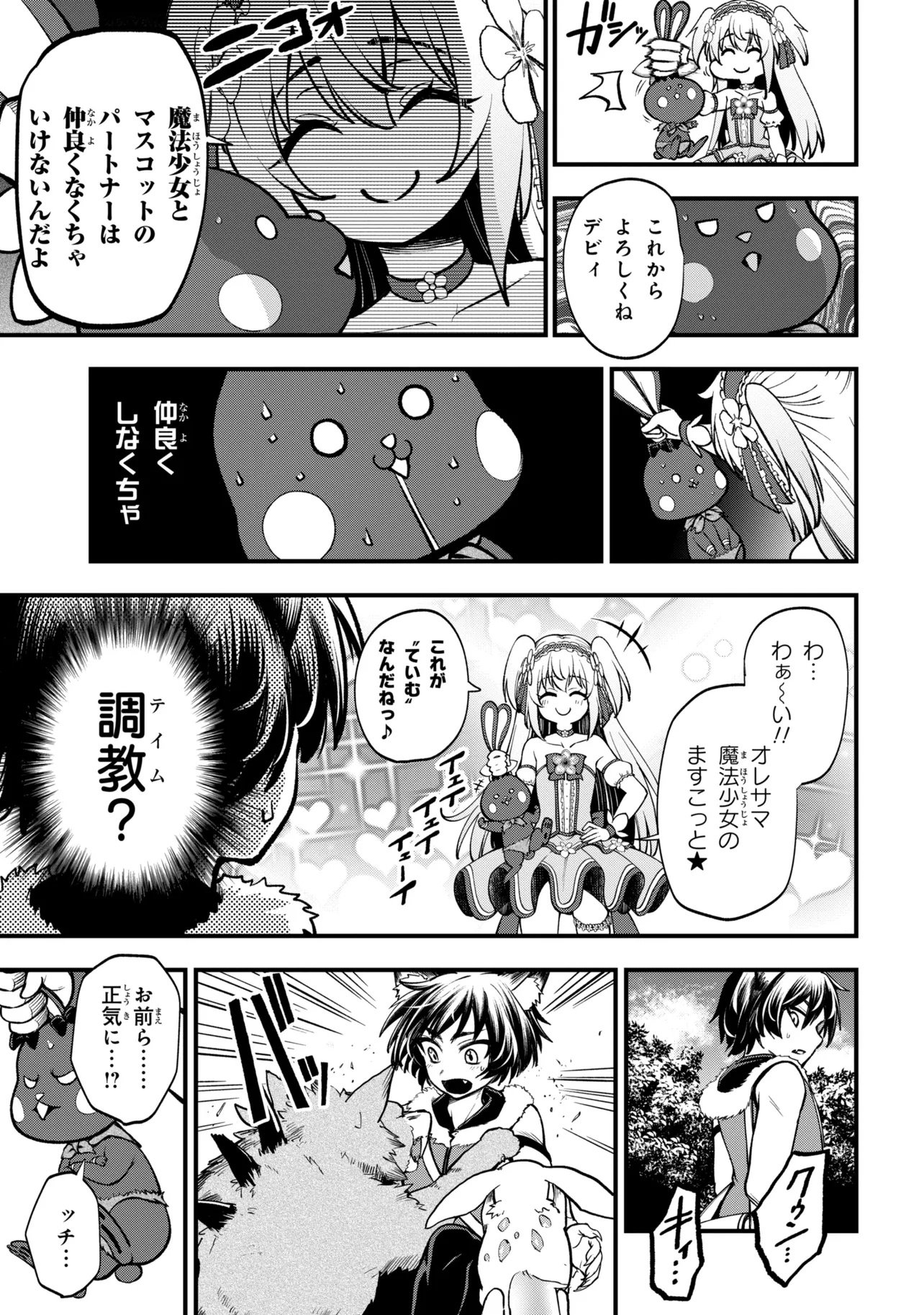 ISEKAI MAHOU SHOUJO LOGICAL☆HARUNA Chapter 6.3 page 5 - nihonkuni.com