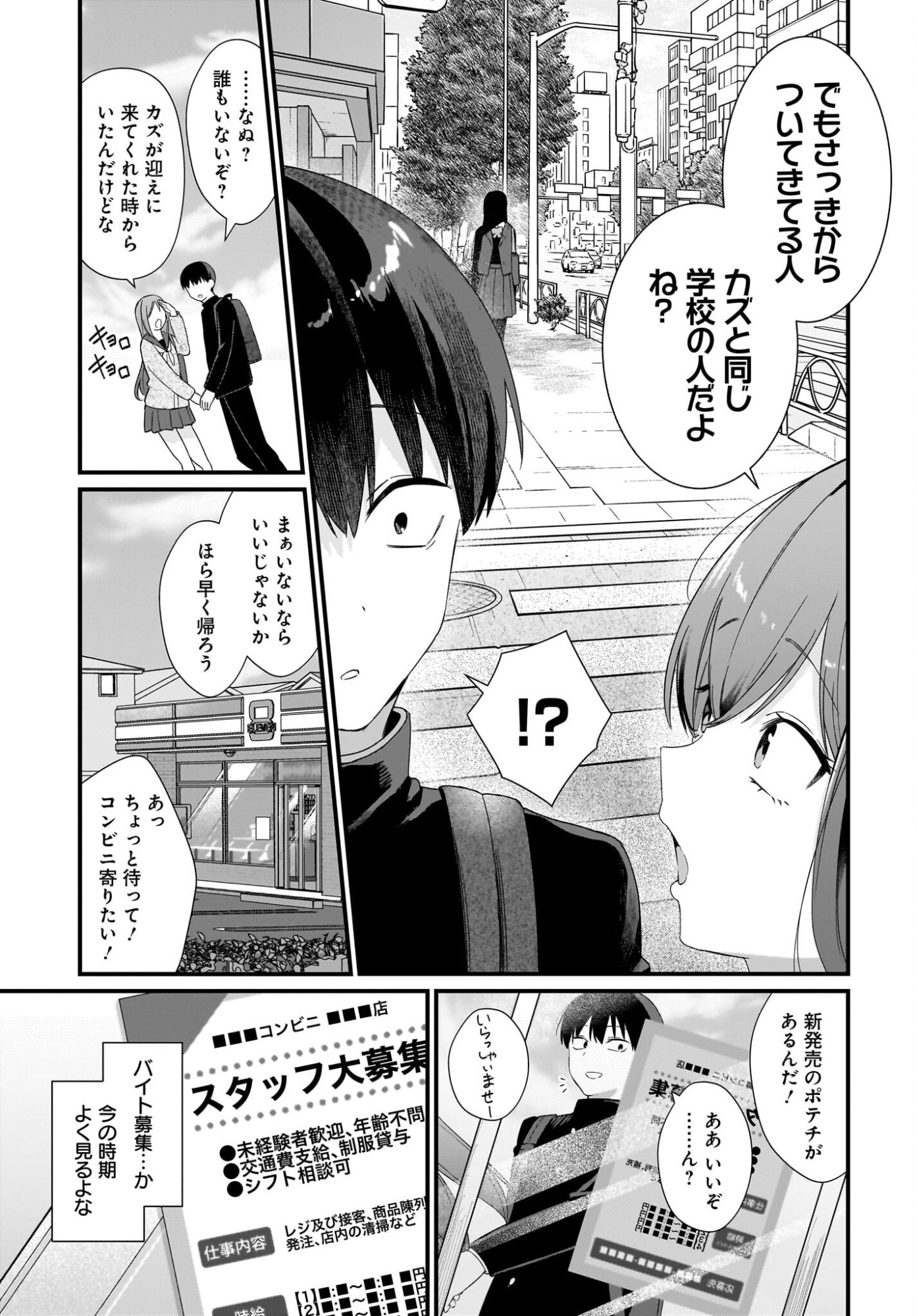 SHUJINKOU NO OSANANAJIMI GA, WAKIYAKU NO ORE NI GUIGUI KURU Chapter 1 page 37 - nihonkuni.com