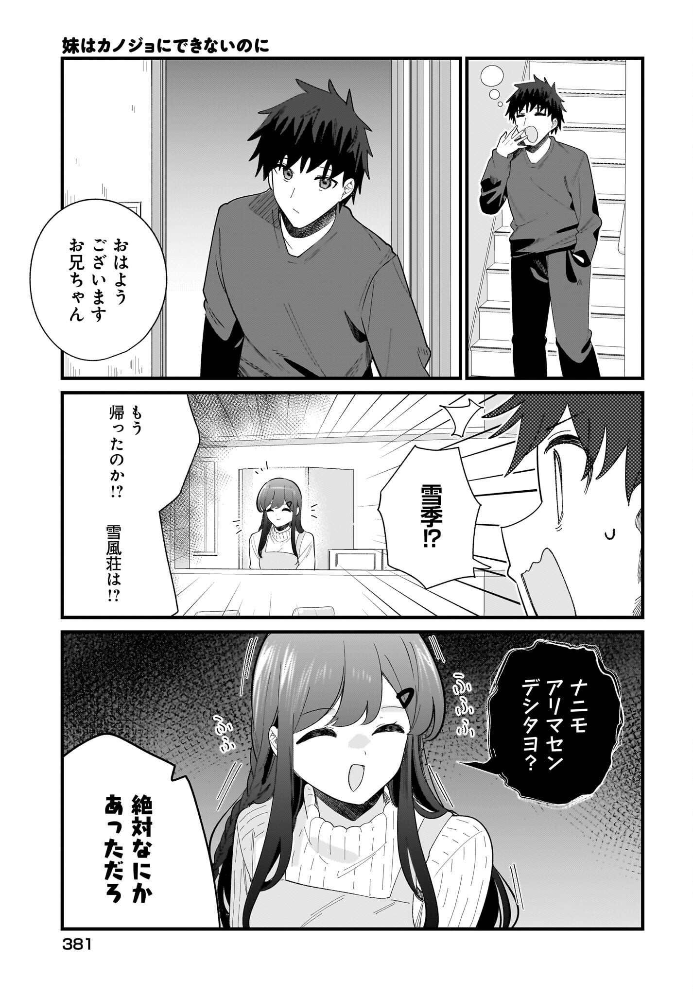 IMOUTO WA KANOJO NI DEKI NAI NO NI Chapter 39 page 13 - nihonkuni.com
