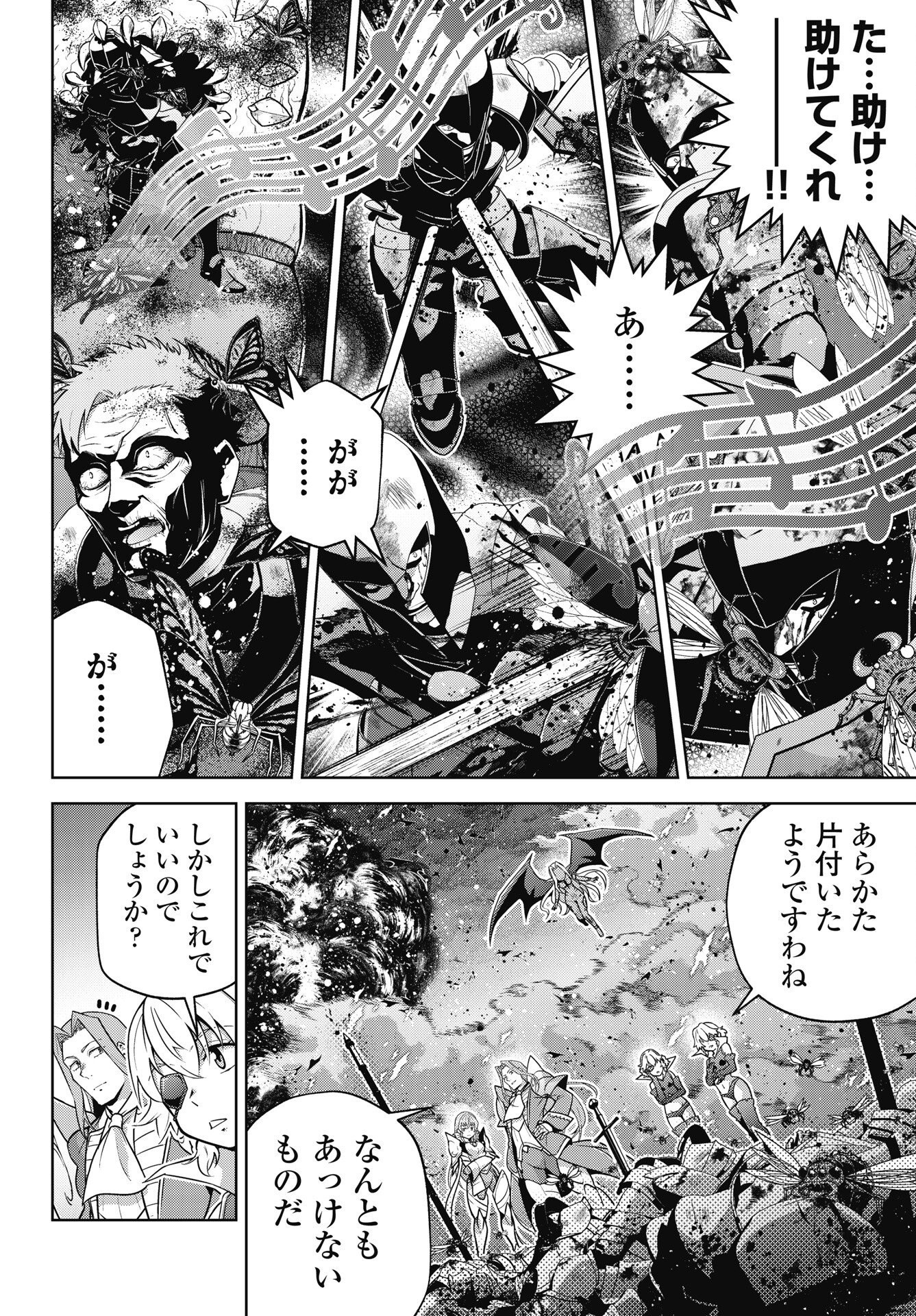 OKINODOKU DESU GA, BOUKEN NO SHO WA MAOU NO MONO NI NARIMASHITA. - RAW Chap 94 - Pic 12
