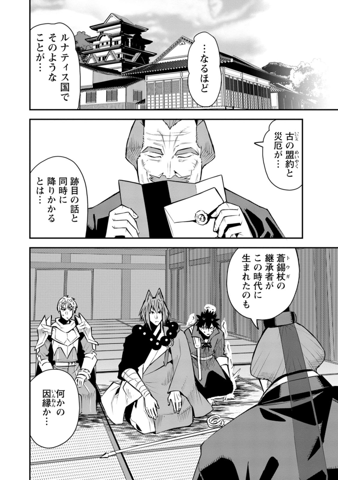 YUUSHA DENSETSU NO URAGAWA DE ORE WA EIYUU DENSETSU O TSUKURIMASU: OUDOU GOROSHI NO EIYUUTAN (MANGA) - RAW Chap 60 - Pic 18