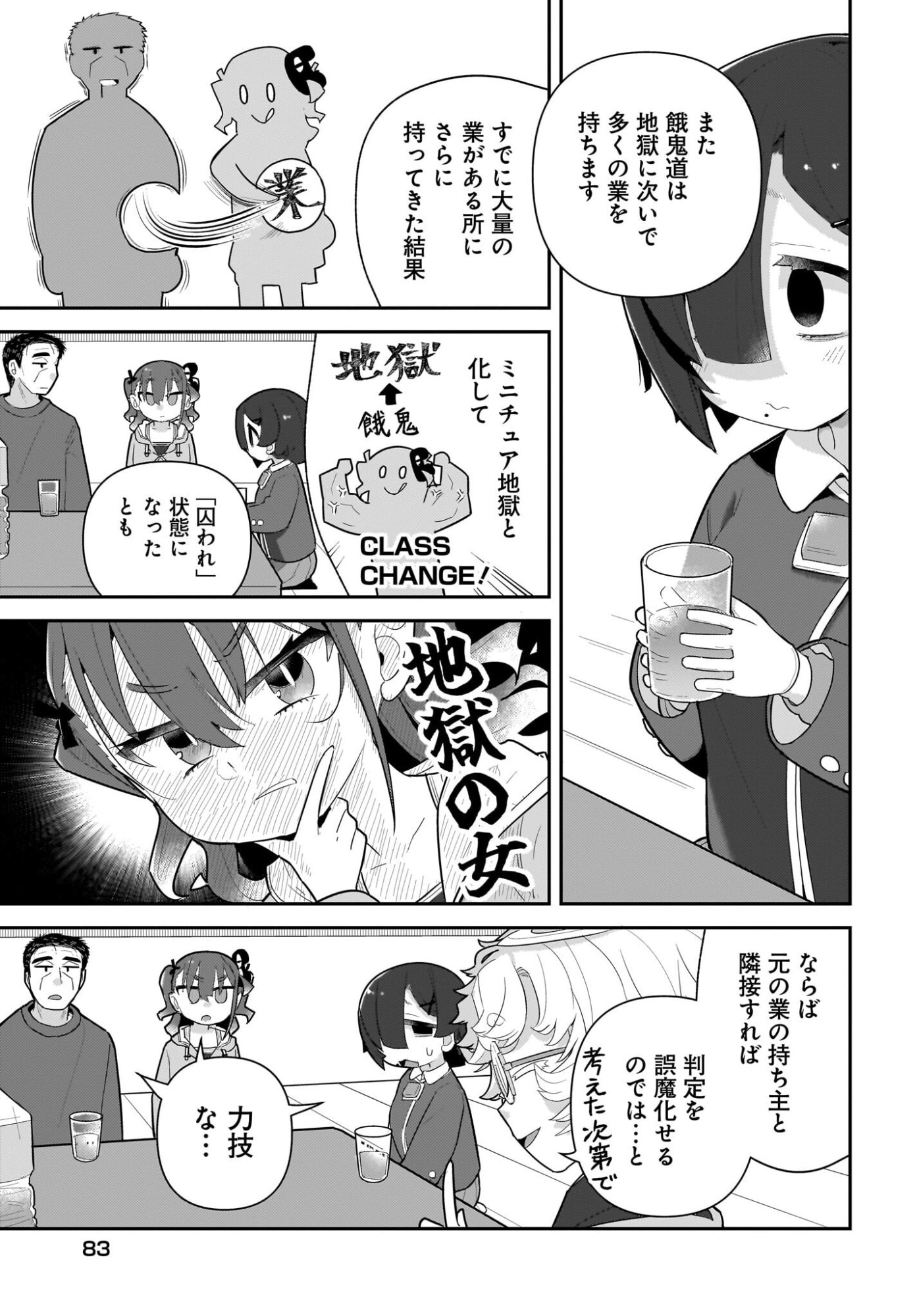 ♀ GAKI TO OJI-SAN Chapter 39 page 7 - nihonkuni.com