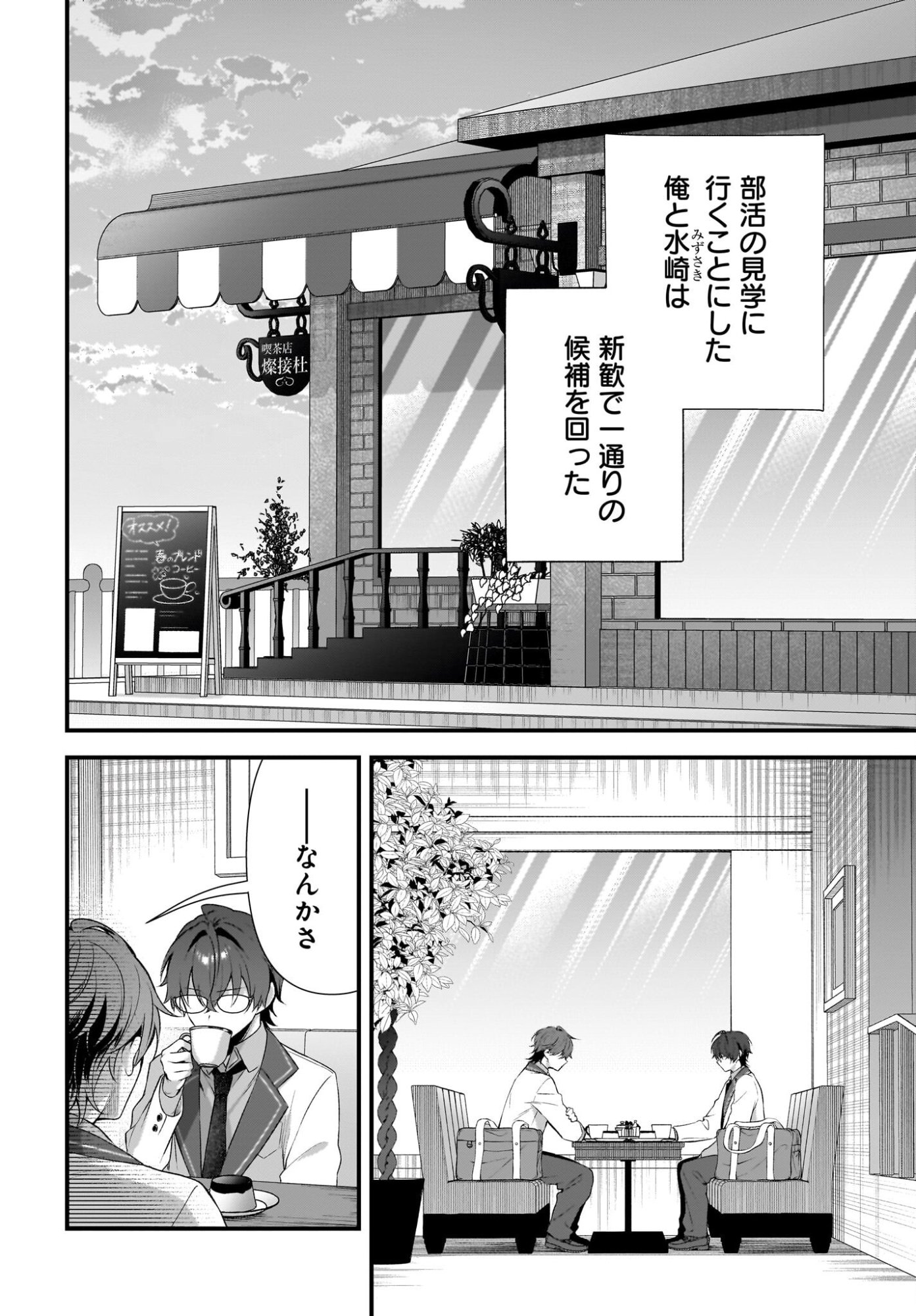 YOTTE, HATSUKOI WA SHOUMEI SARETA. -DELTA TO GAMMA NO RIGAKUBU NOTE- Chapter 3 page 2 - nihonkuni.com