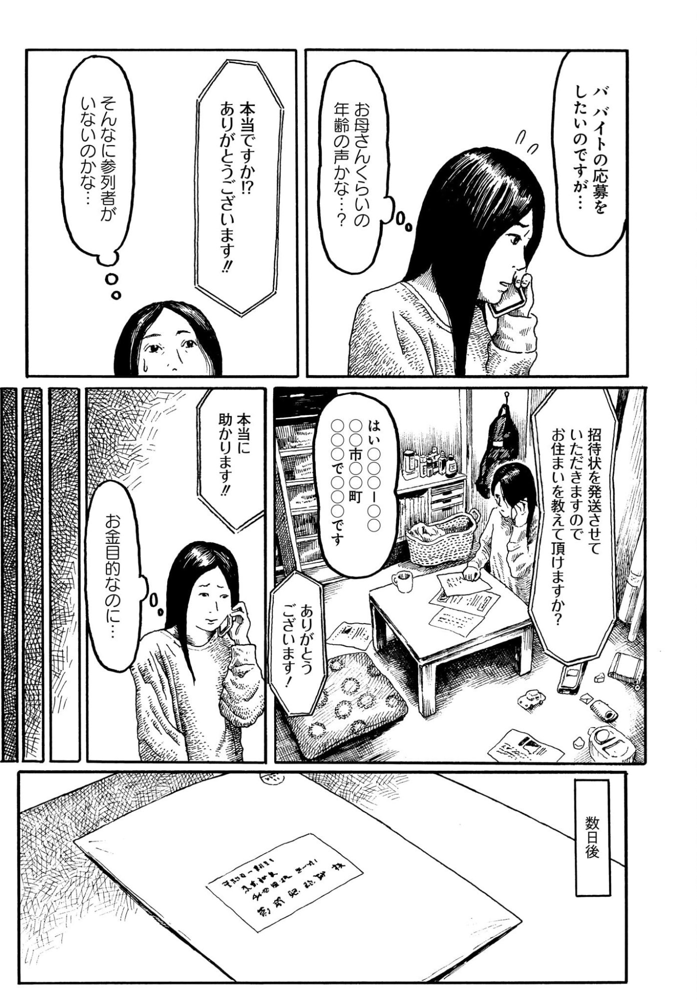 ARU BAITO WO BOSYU SHITEIMASU Chapter 3 - Page 8